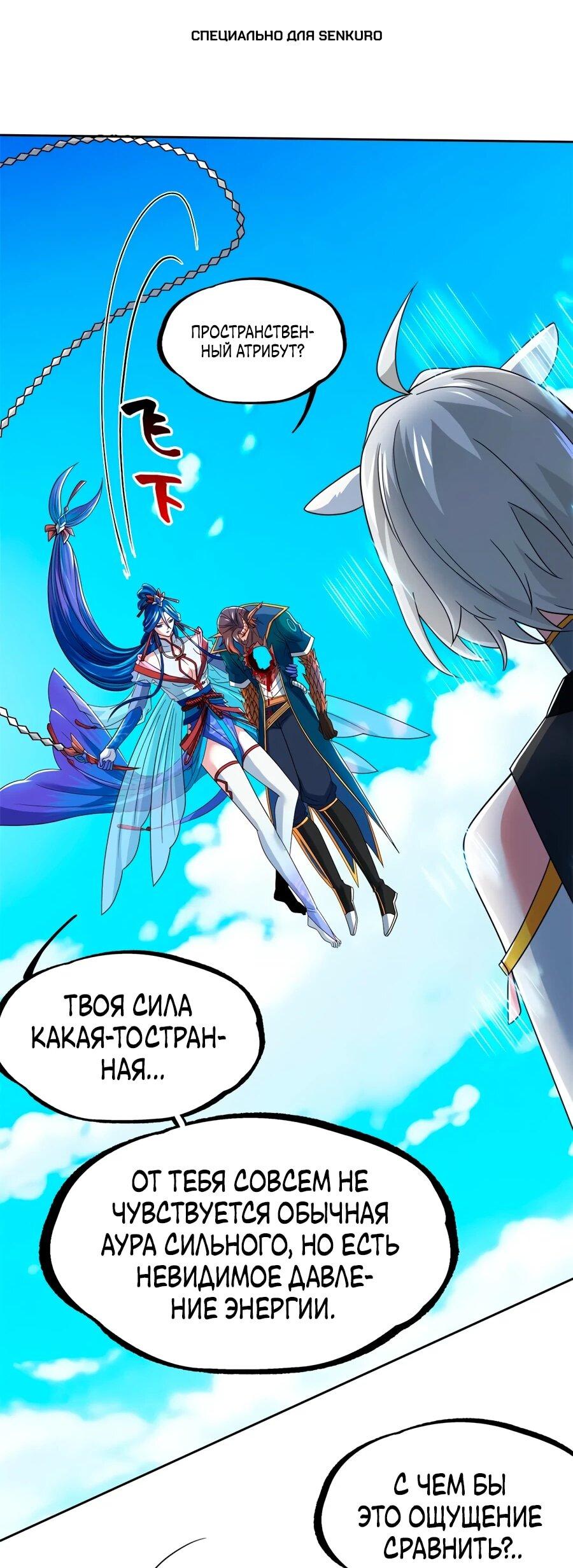 Манга Сильнейший из психиатрической больницы - Глава 349 Страница 1