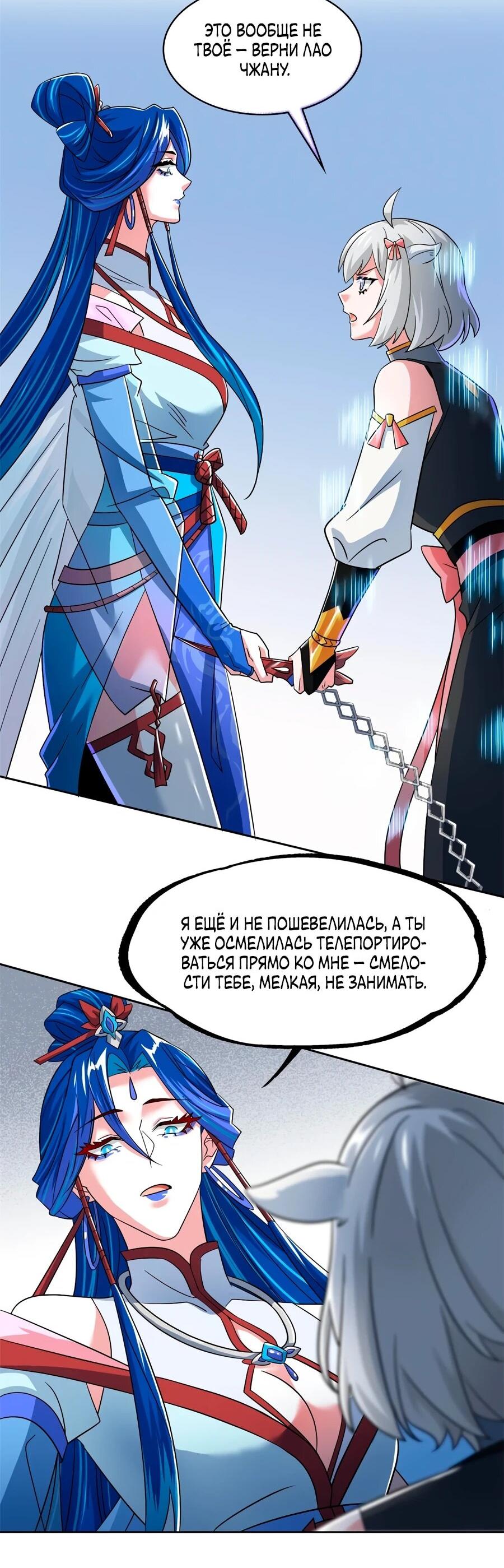 Манга Сильнейший из психиатрической больницы - Глава 349 Страница 17