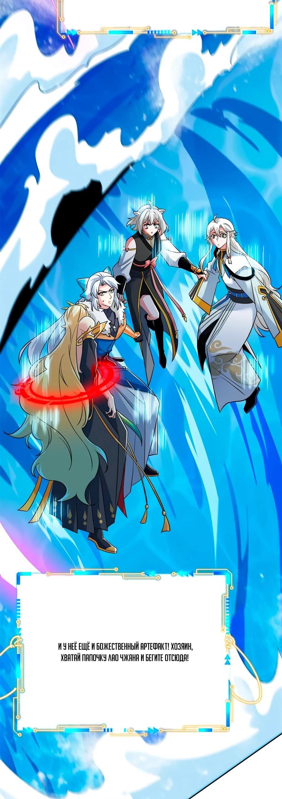 Манга Сильнейший из психиатрической больницы - Глава 348 Страница 38