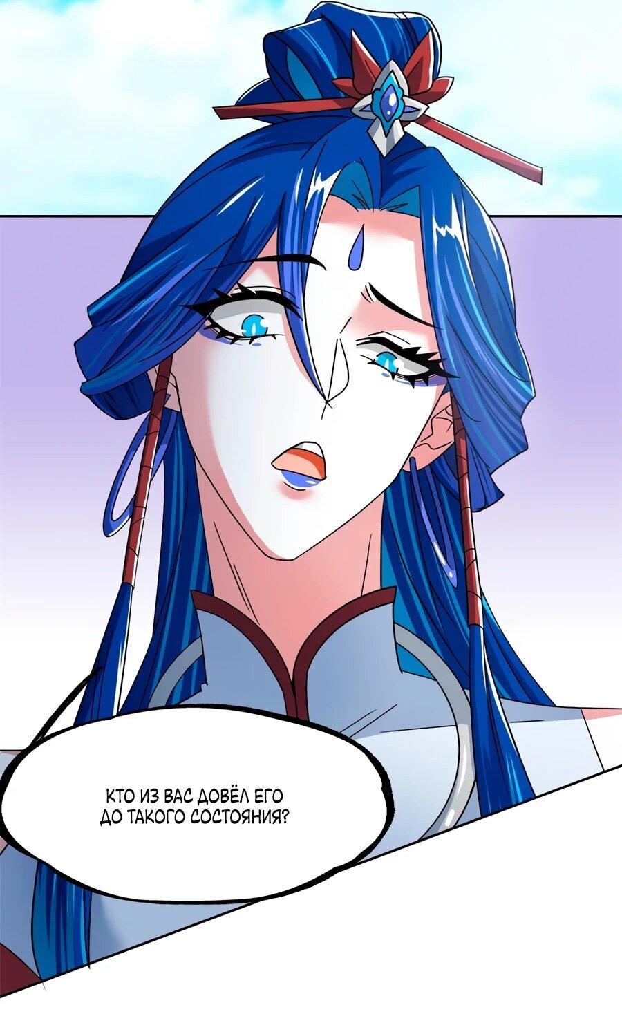 Манга Сильнейший из психиатрической больницы - Глава 348 Страница 42