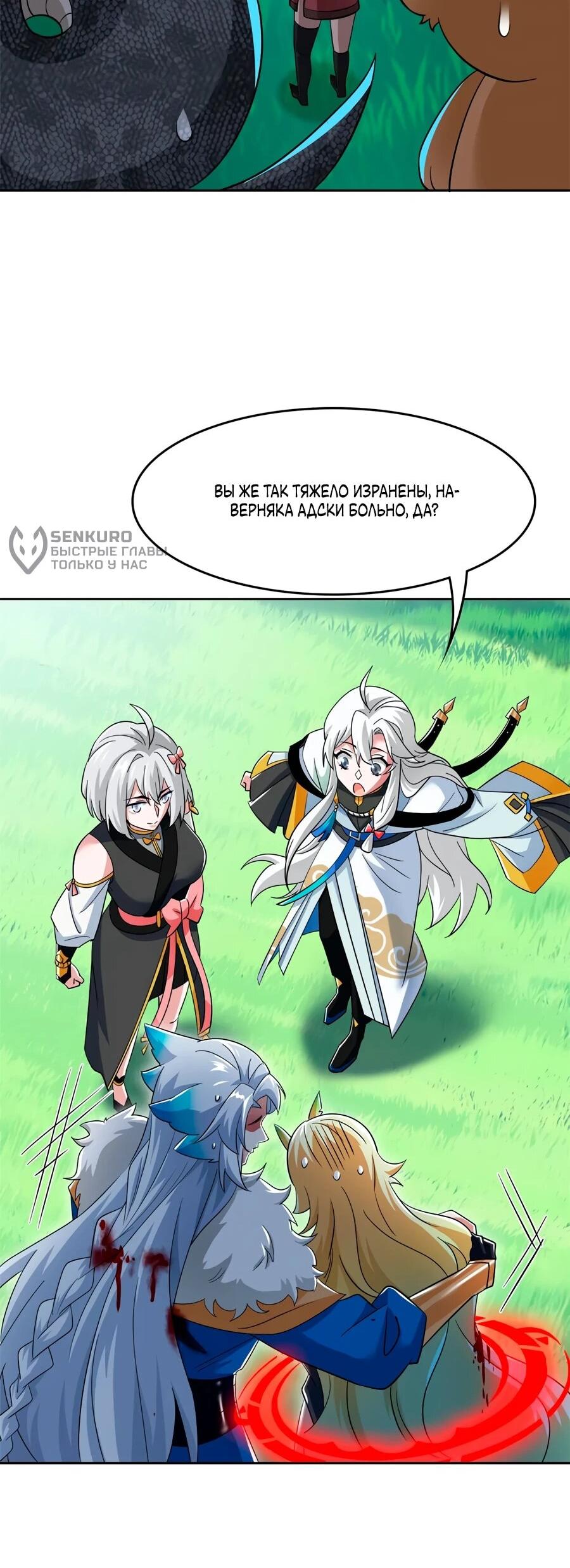 Манга Сильнейший из психиатрической больницы - Глава 348 Страница 28