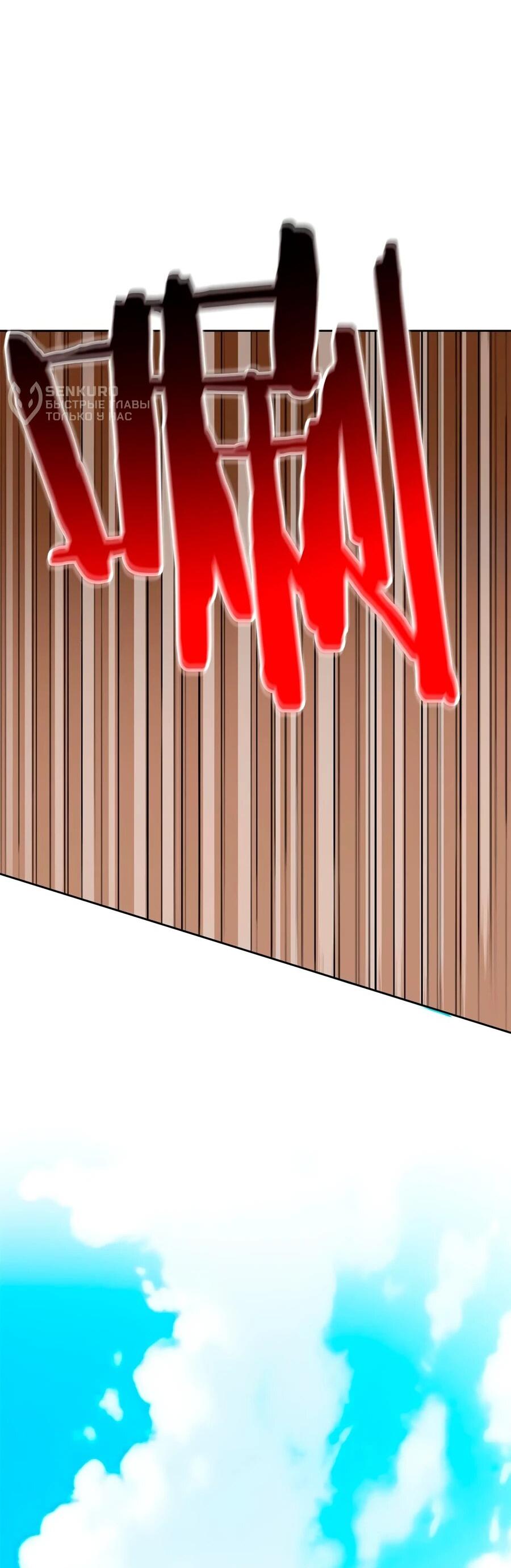 Манга Сильнейший из психиатрической больницы - Глава 348 Страница 25