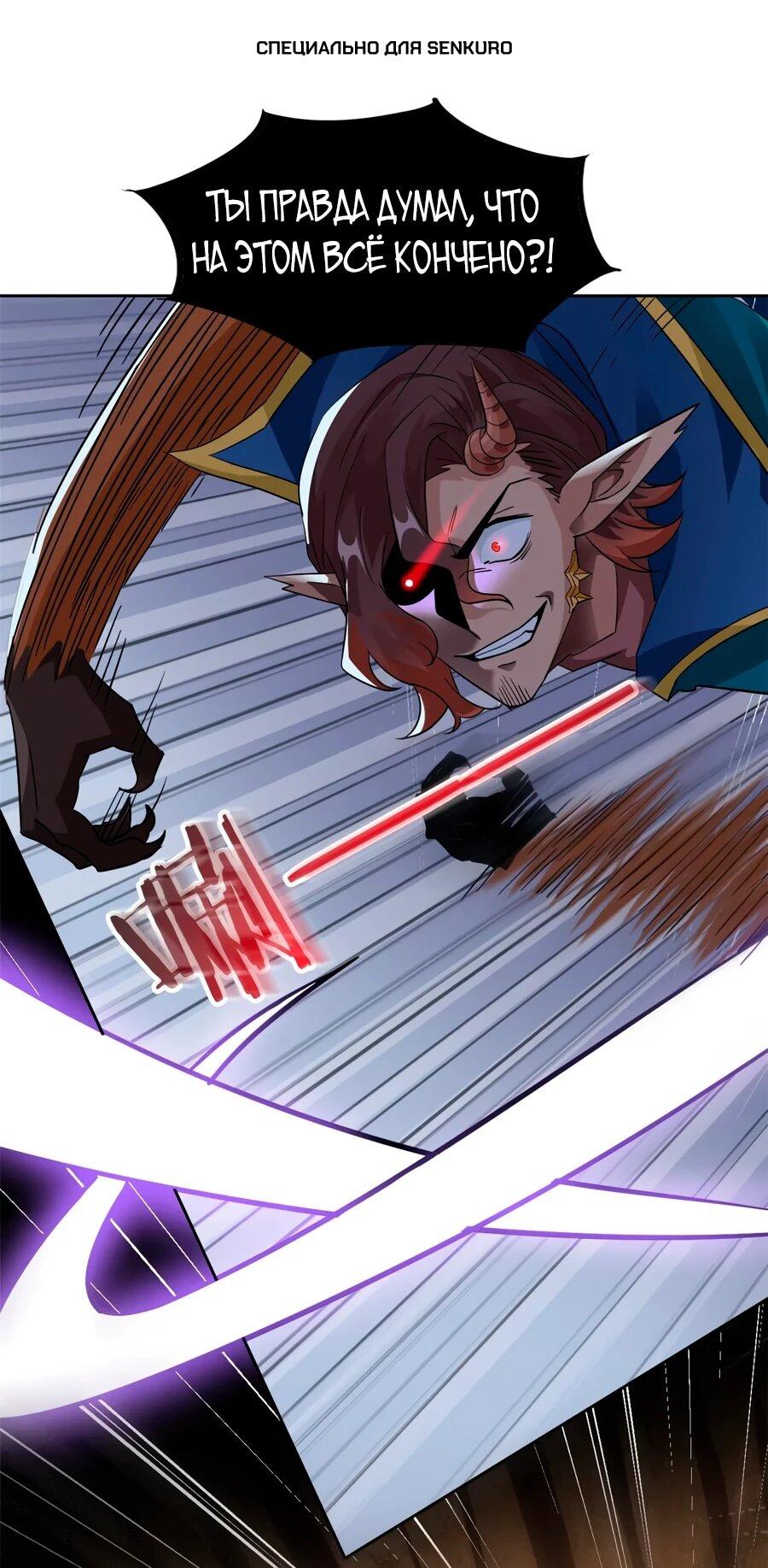 Манга Сильнейший из психиатрической больницы - Глава 348 Страница 1