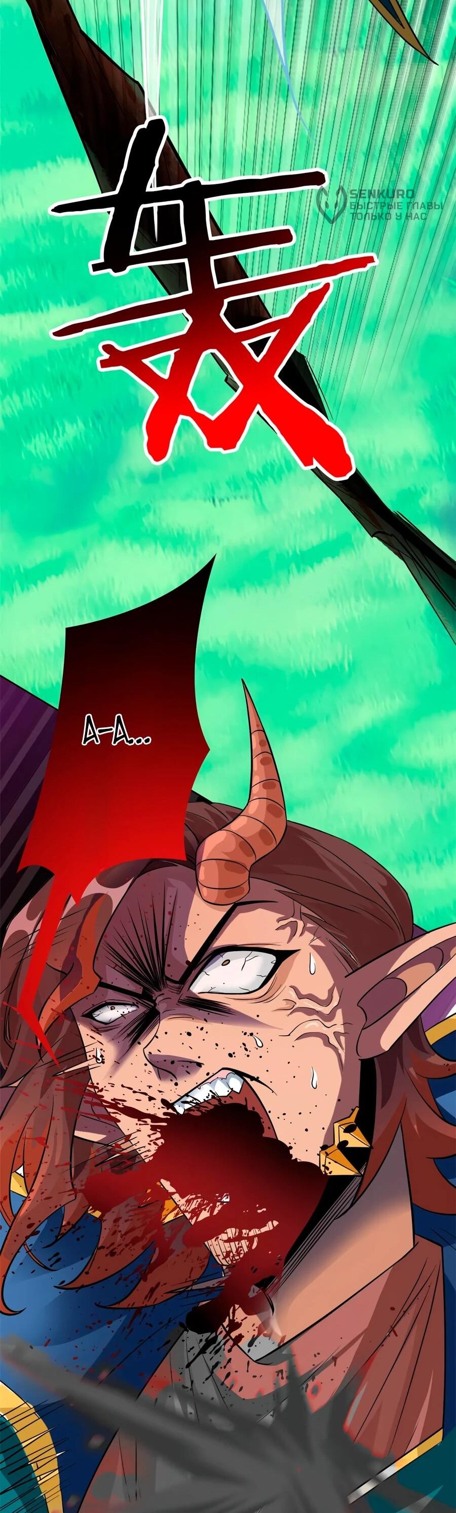 Манга Сильнейший из психиатрической больницы - Глава 348 Страница 14