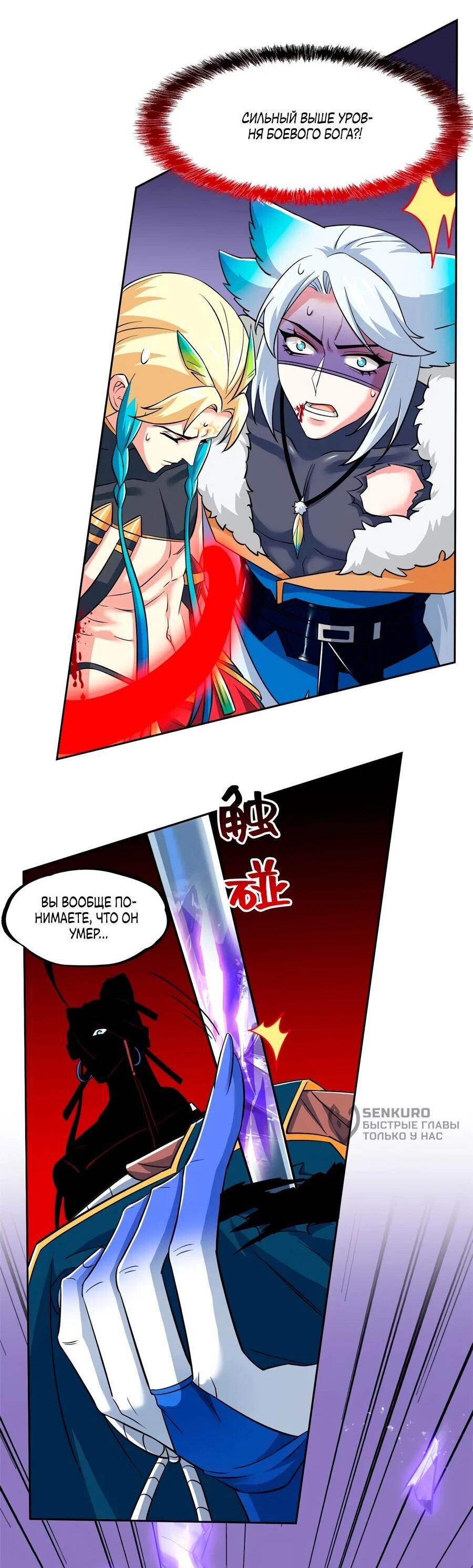 Манга Сильнейший из психиатрической больницы - Глава 348 Страница 43