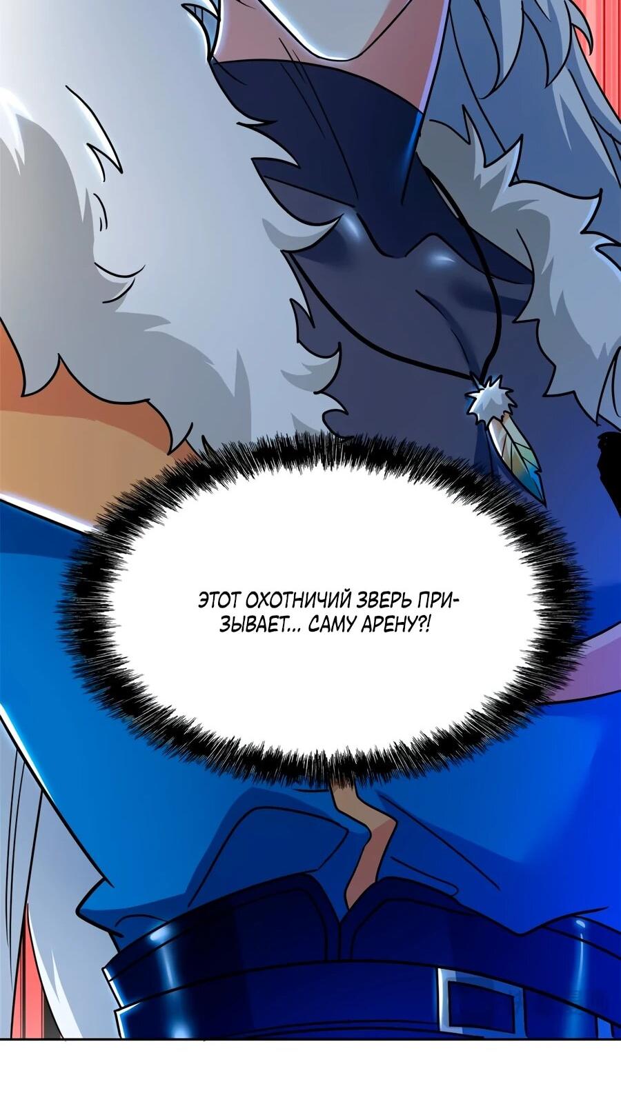 Манга Сильнейший из психиатрической больницы - Глава 347 Страница 19