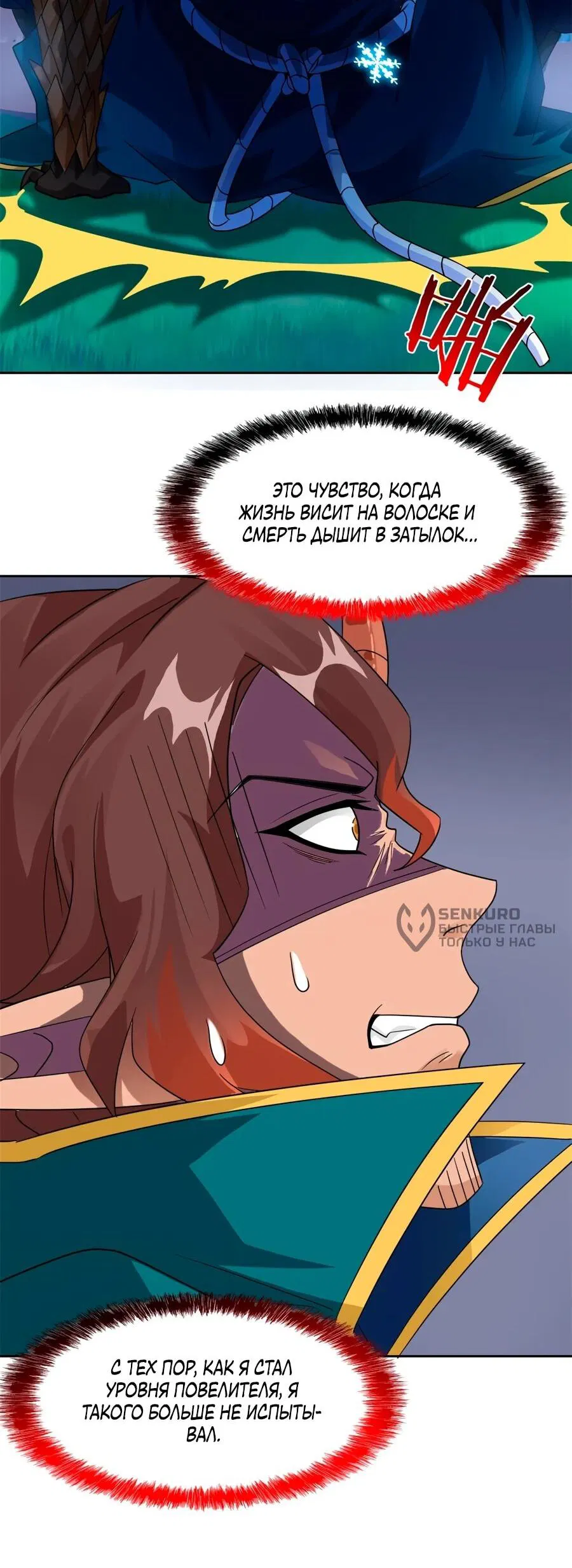 Манга Сильнейший из психиатрической больницы - Глава 347 Страница 33