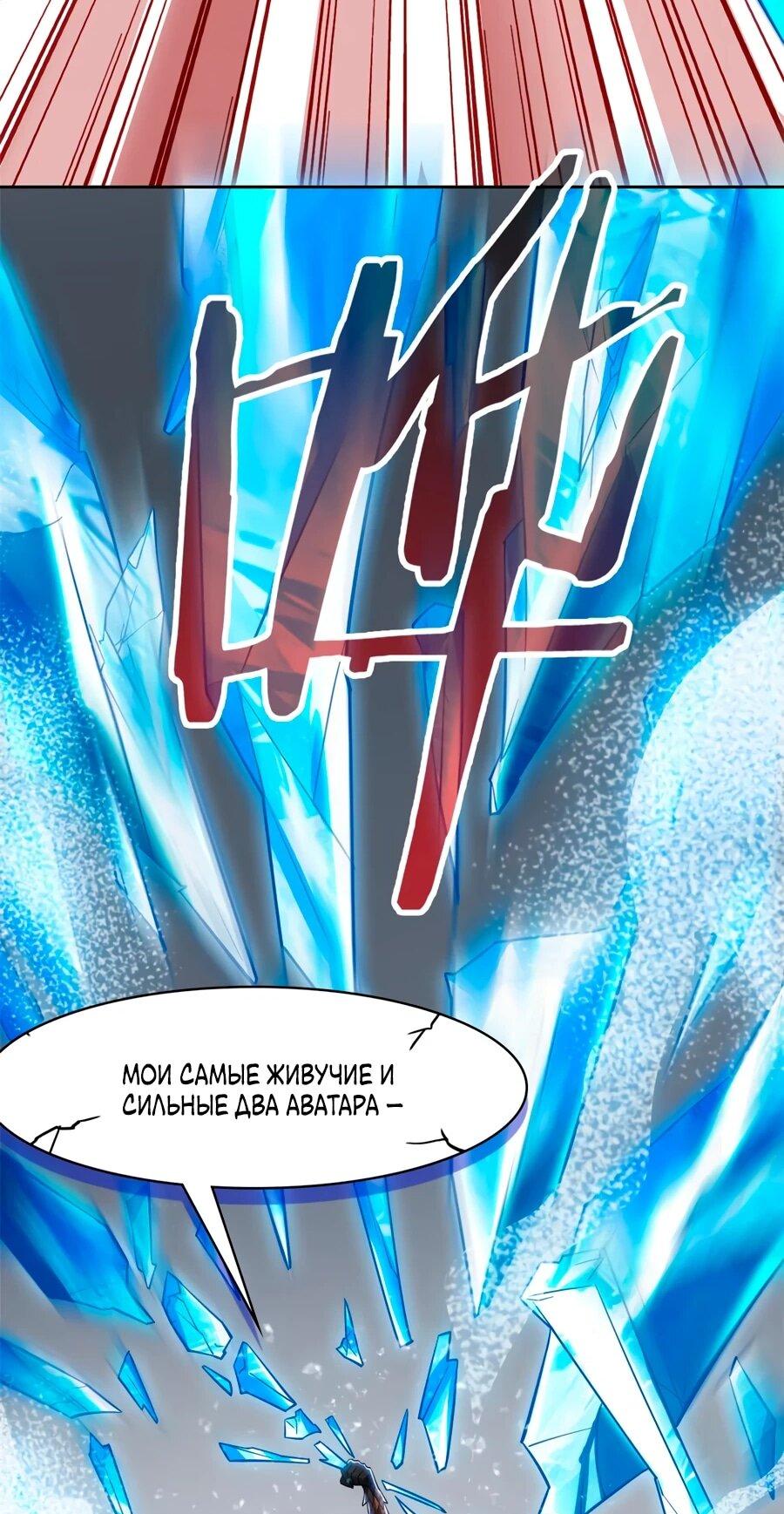 Манга Сильнейший из психиатрической больницы - Глава 347 Страница 36