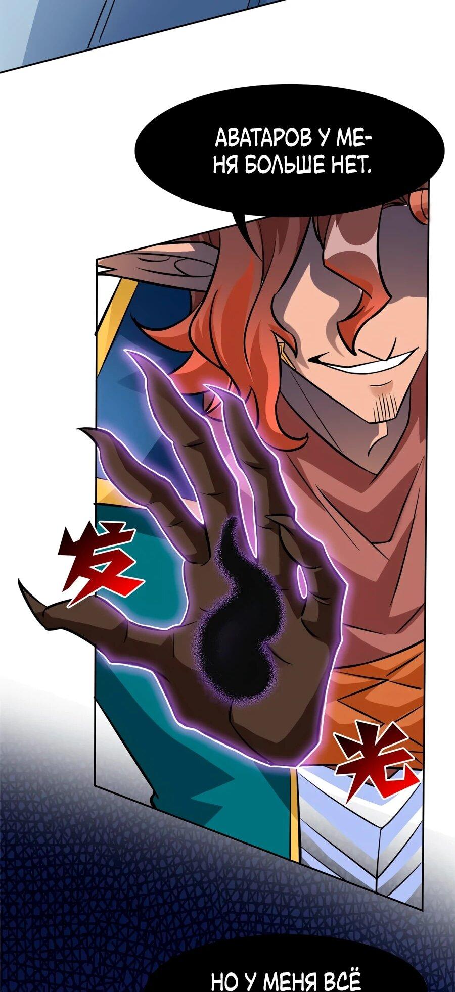 Манга Сильнейший из психиатрической больницы - Глава 347 Страница 40