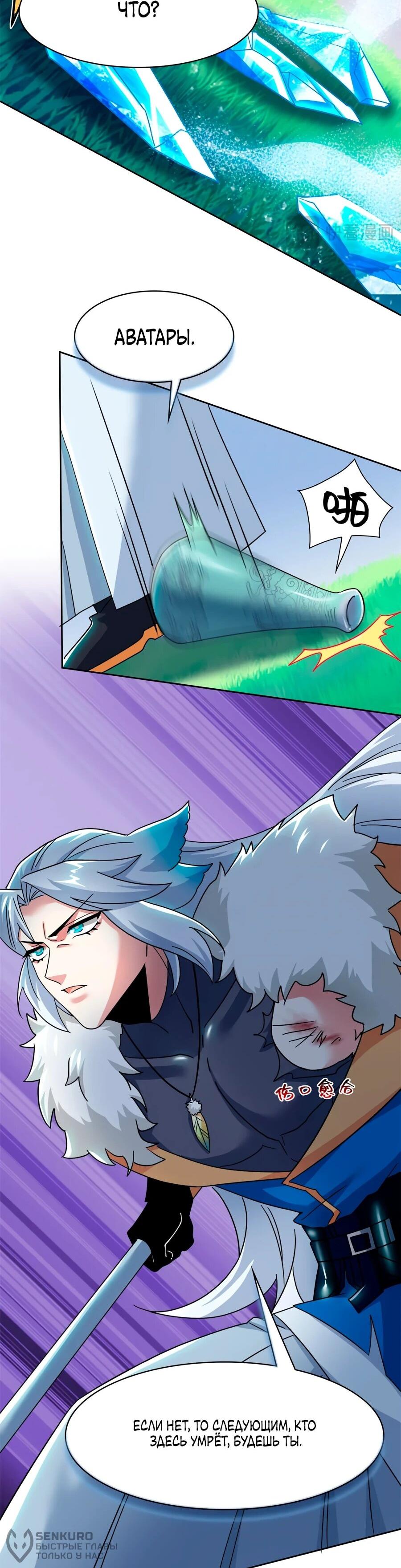 Манга Сильнейший из психиатрической больницы - Глава 347 Страница 39