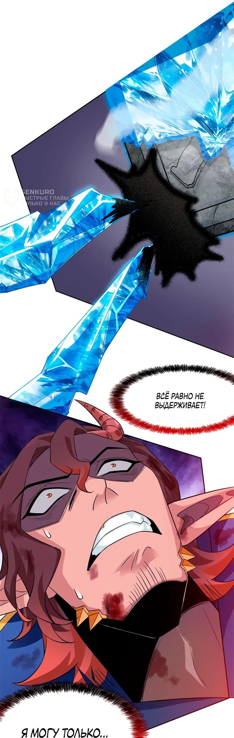 Манга Сильнейший из психиатрической больницы - Глава 347 Страница 17