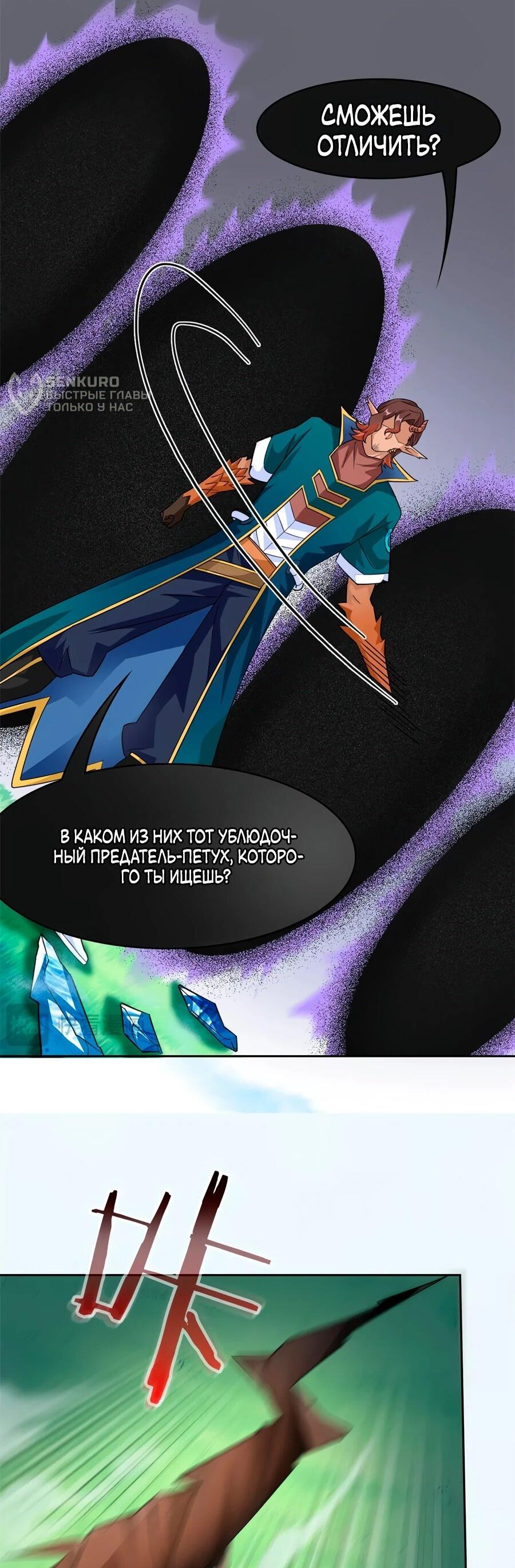 Манга Сильнейший из психиатрической больницы - Глава 347 Страница 43