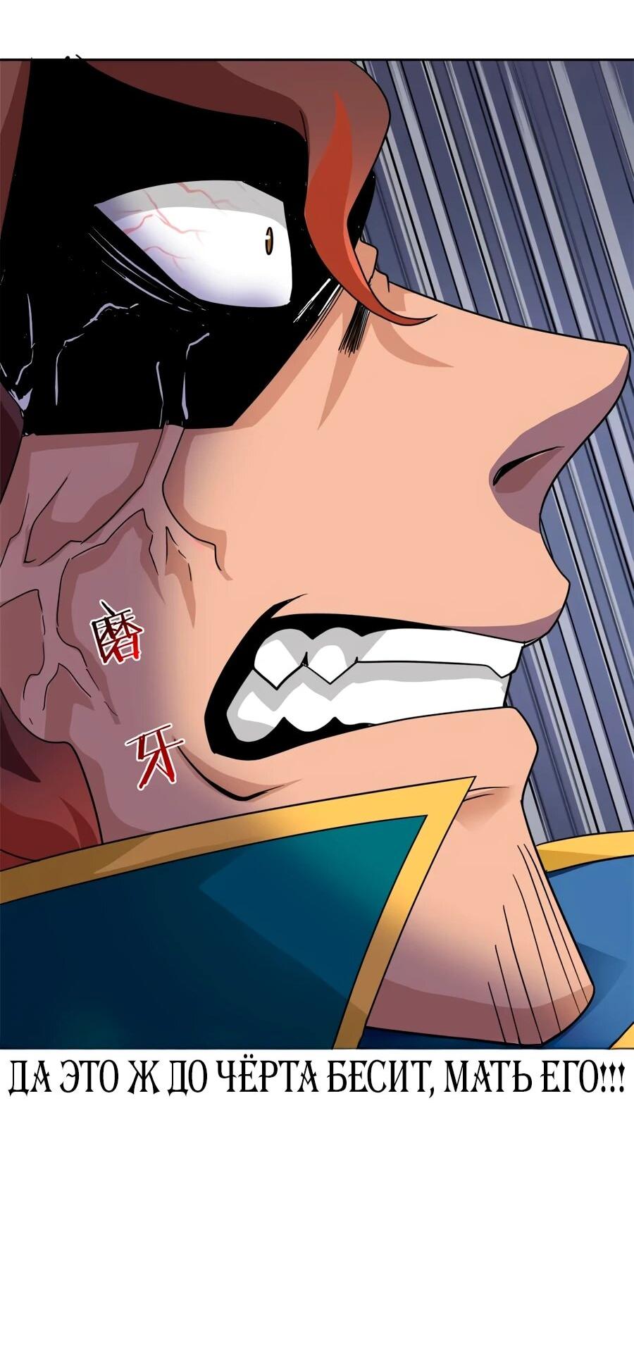 Манга Сильнейший из психиатрической больницы - Глава 347 Страница 34