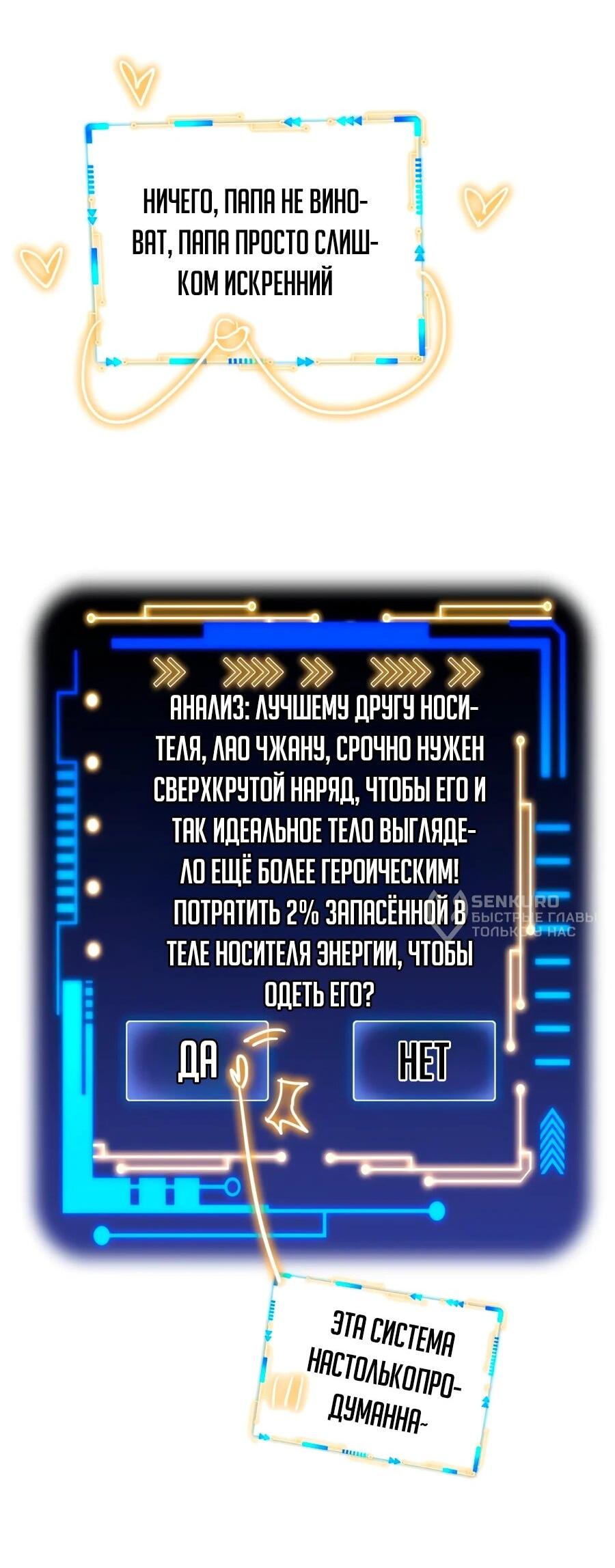 Манга Сильнейший из психиатрической больницы - Глава 347 Страница 8