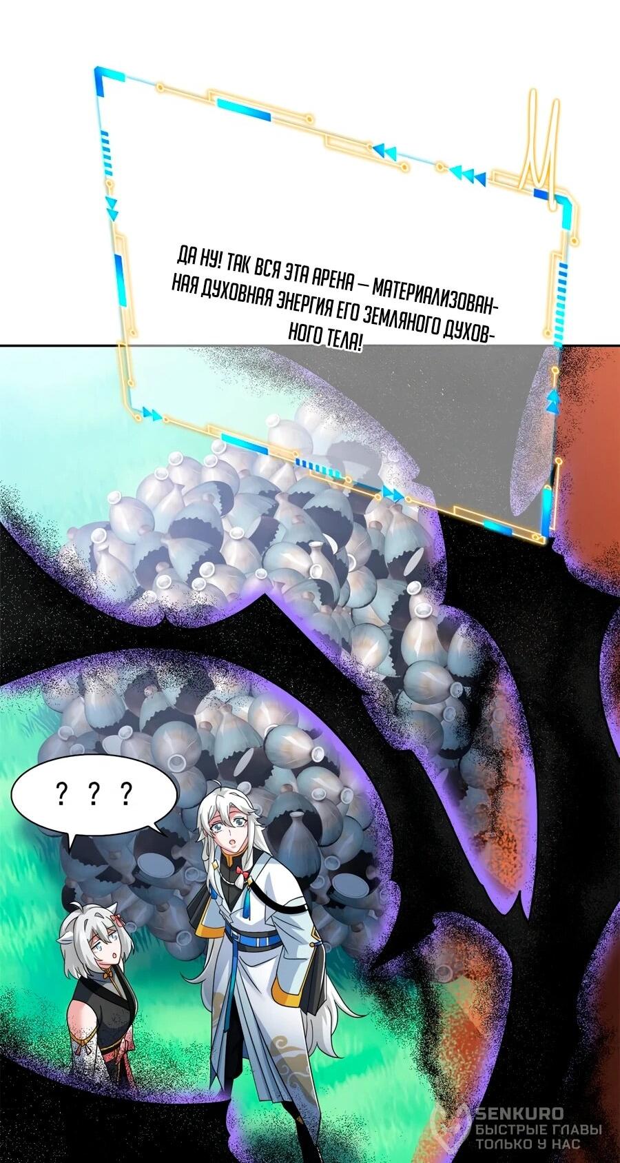 Манга Сильнейший из психиатрической больницы - Глава 347 Страница 20