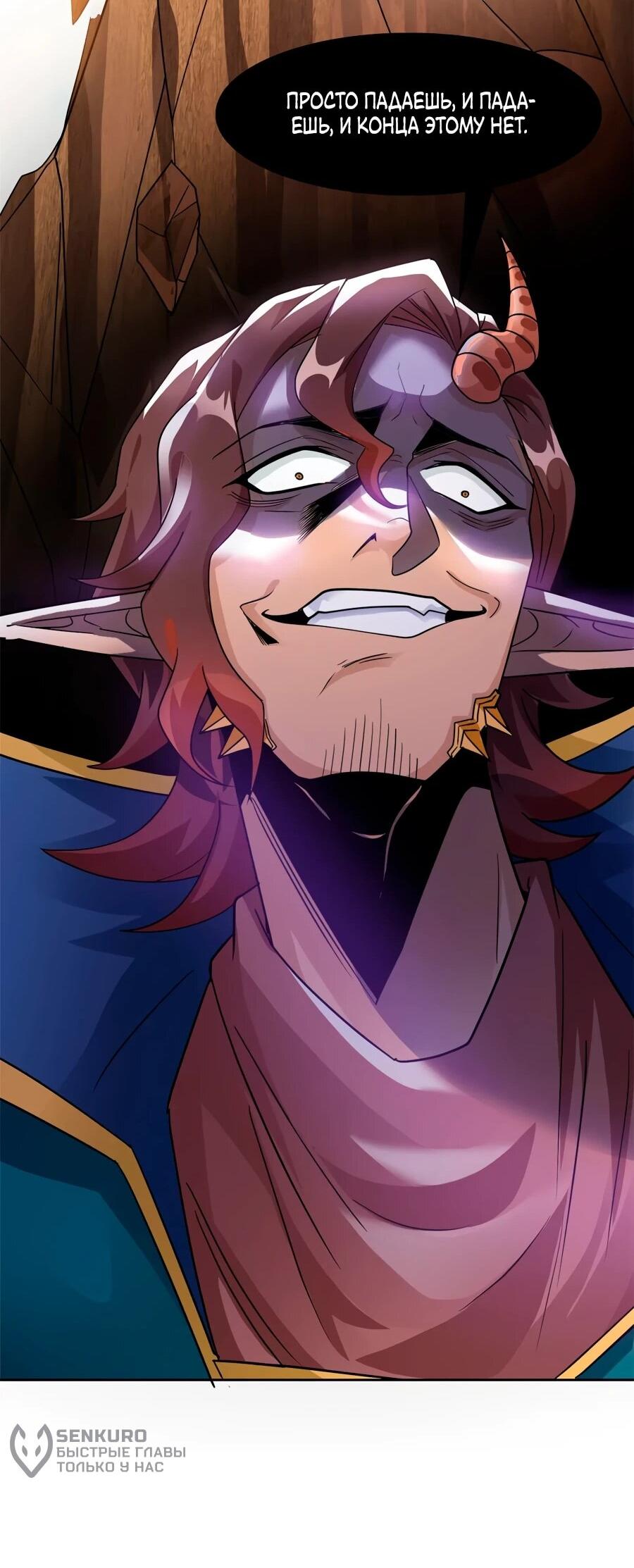 Манга Сильнейший из психиатрической больницы - Глава 347 Страница 46