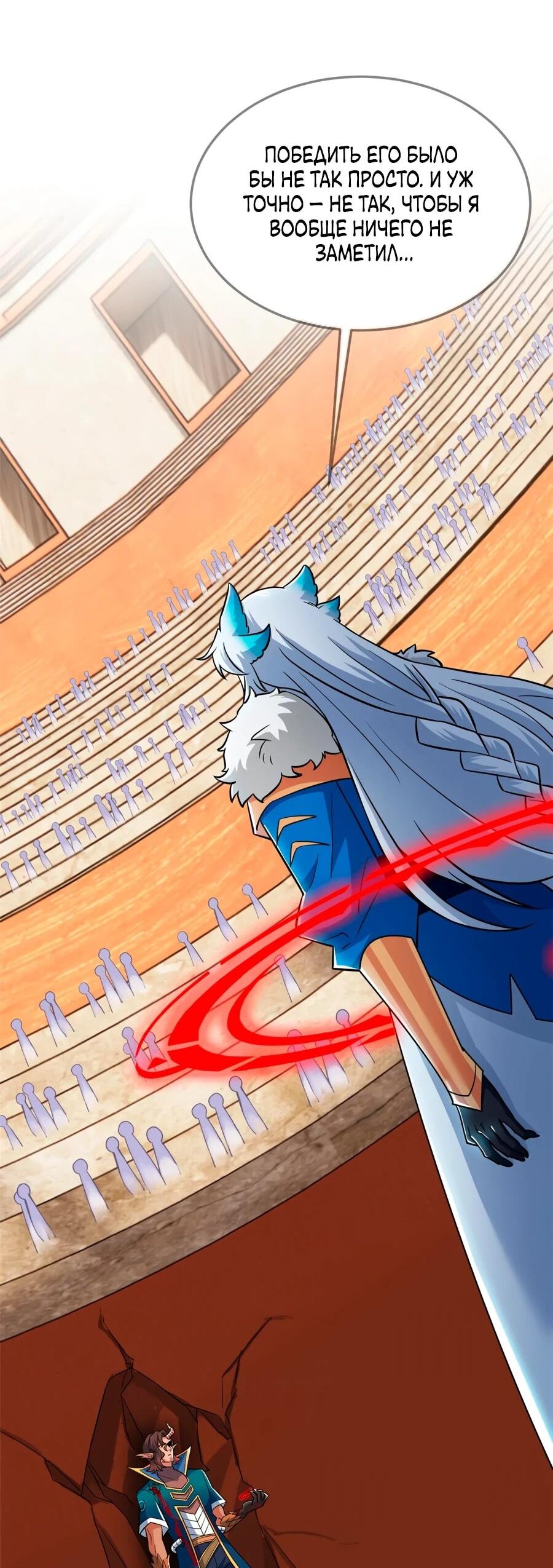 Манга Сильнейший из психиатрической больницы - Глава 346 Страница 3