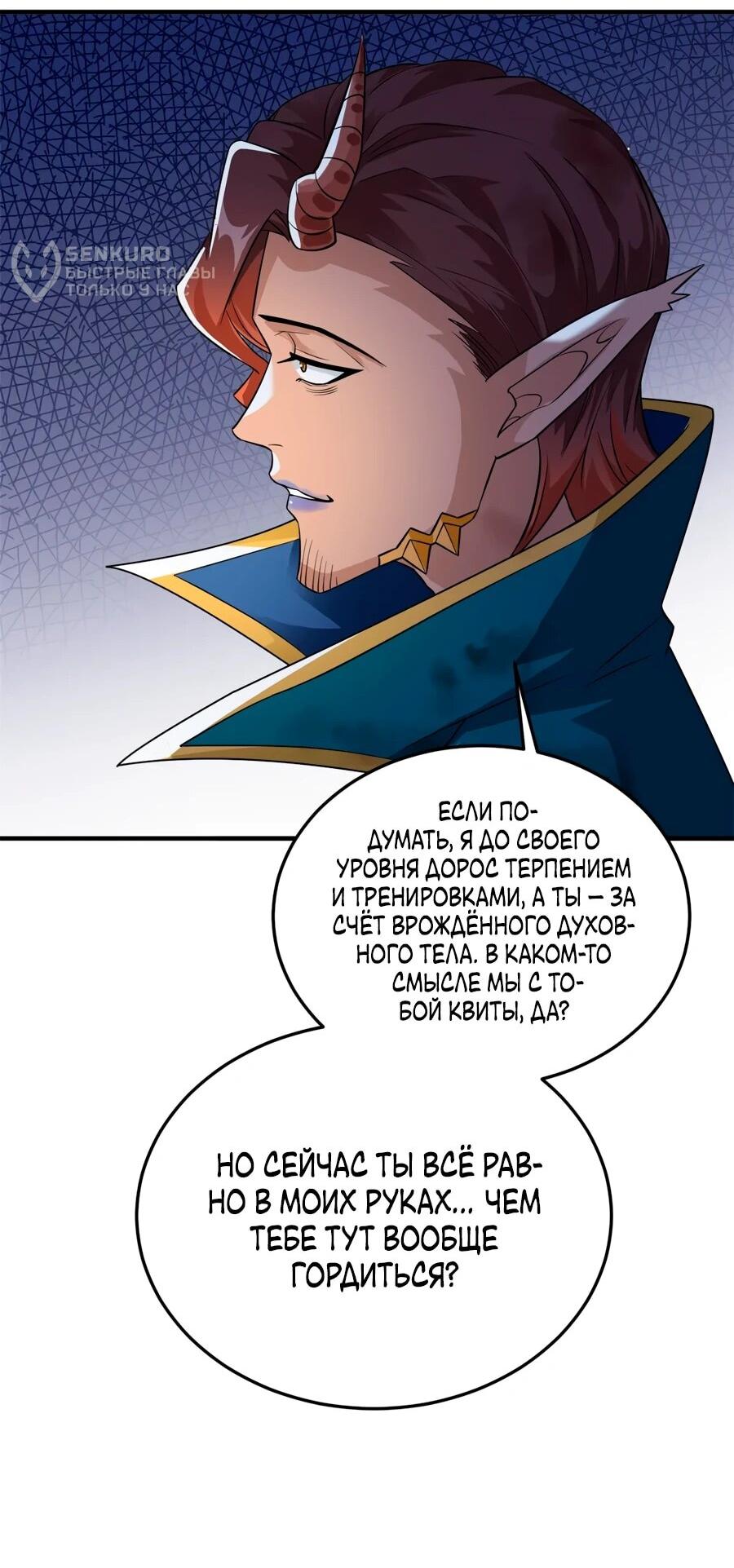 Манга Сильнейший из психиатрической больницы - Глава 346 Страница 9