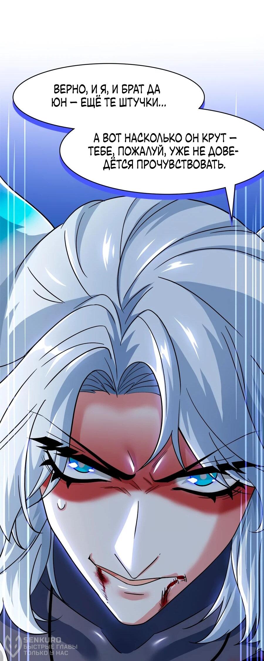 Манга Сильнейший из психиатрической больницы - Глава 346 Страница 39