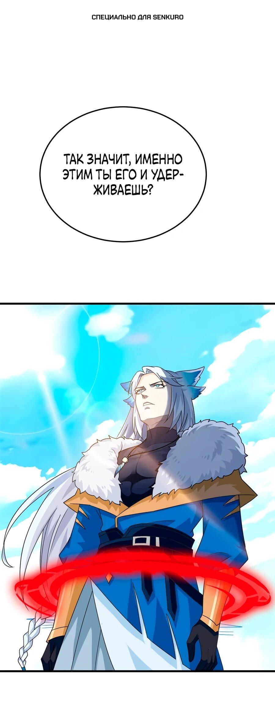 Манга Сильнейший из психиатрической больницы - Глава 346 Страница 1