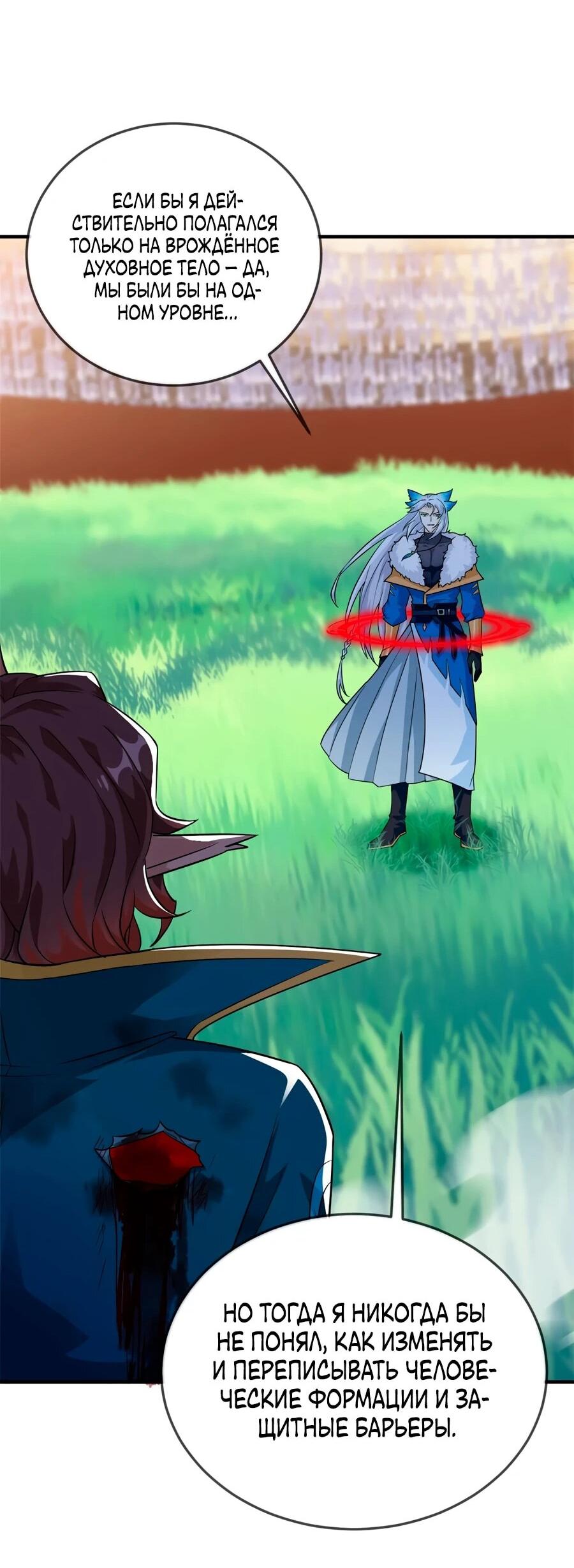 Манга Сильнейший из психиатрической больницы - Глава 346 Страница 10