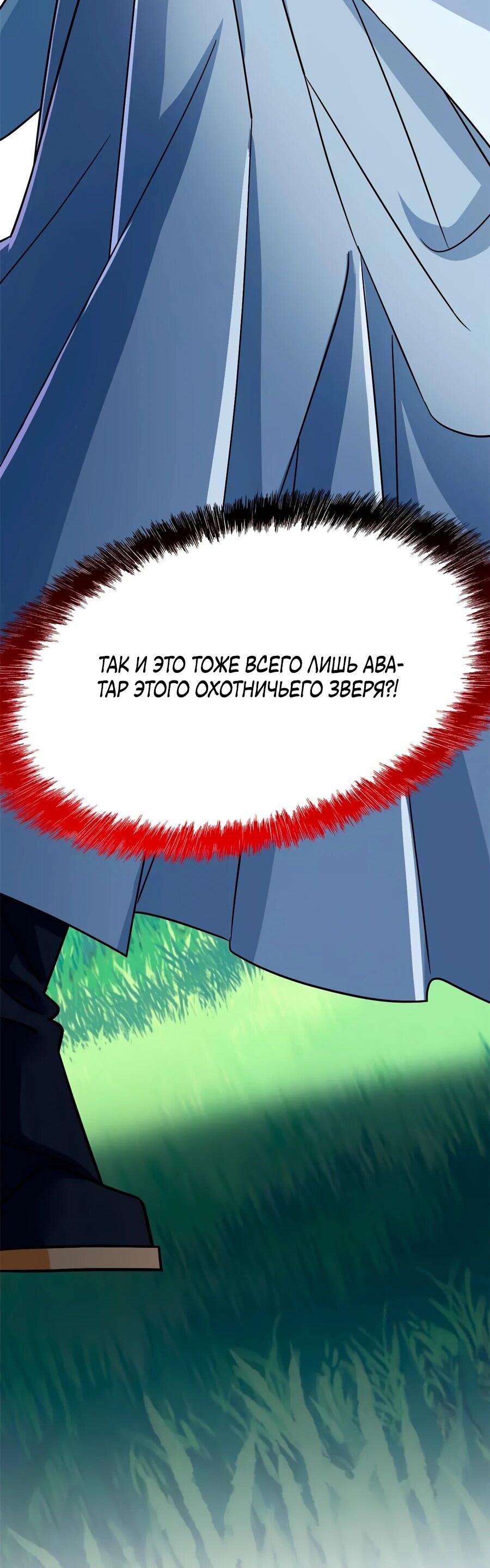 Манга Сильнейший из психиатрической больницы - Глава 346 Страница 53