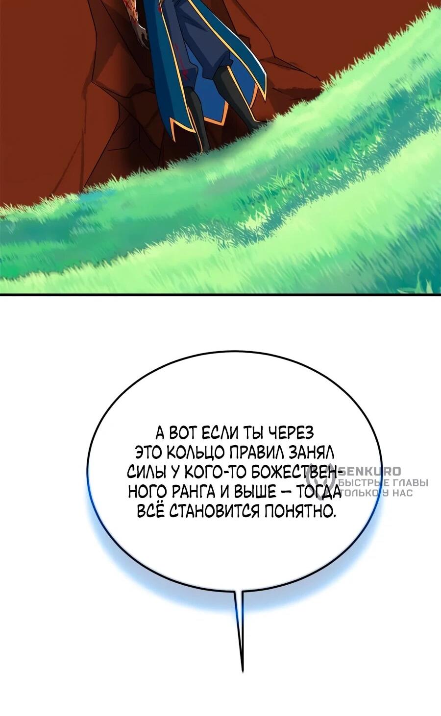 Манга Сильнейший из психиатрической больницы - Глава 346 Страница 4