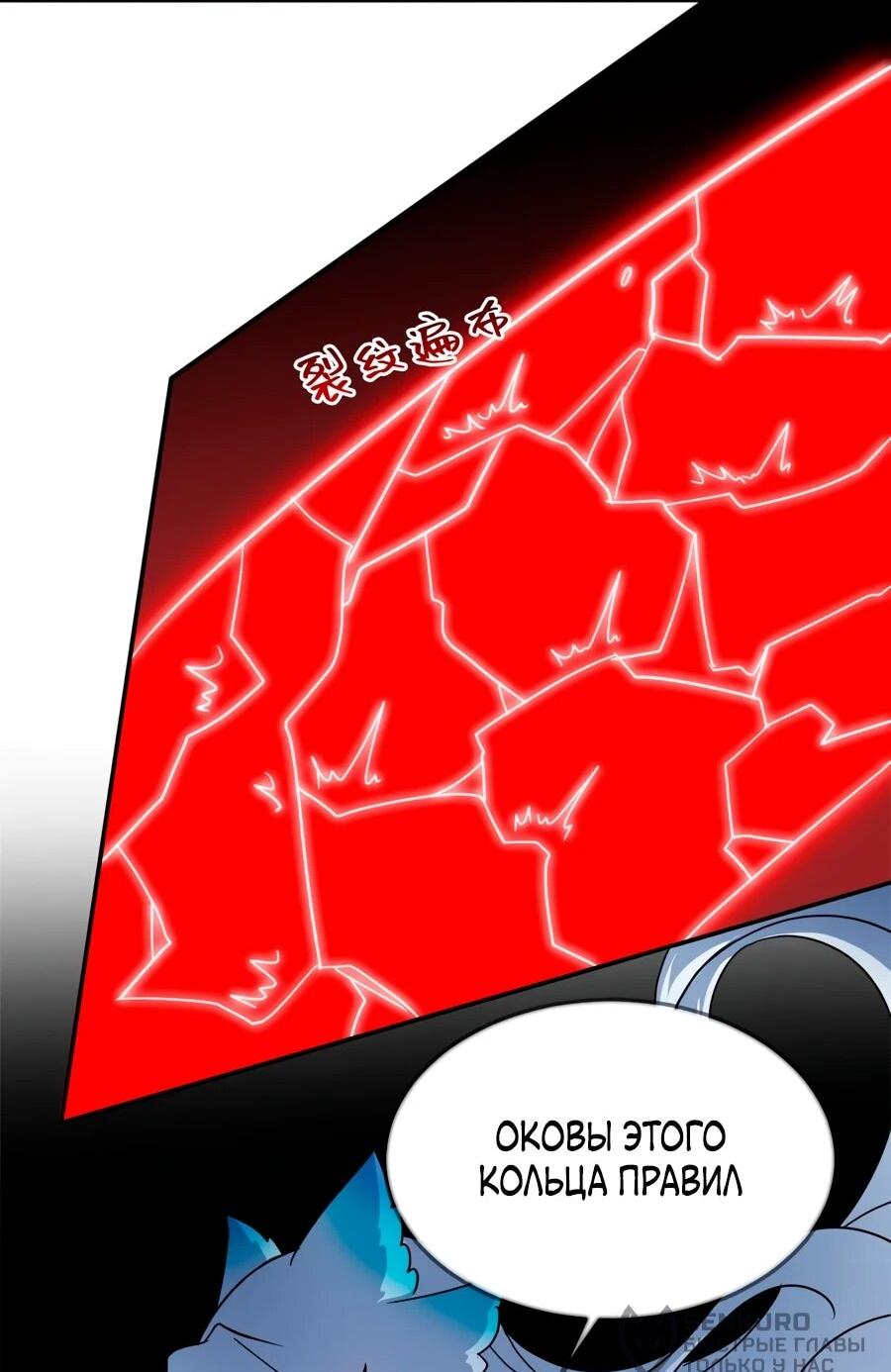 Манга Сильнейший из психиатрической больницы - Глава 346 Страница 12