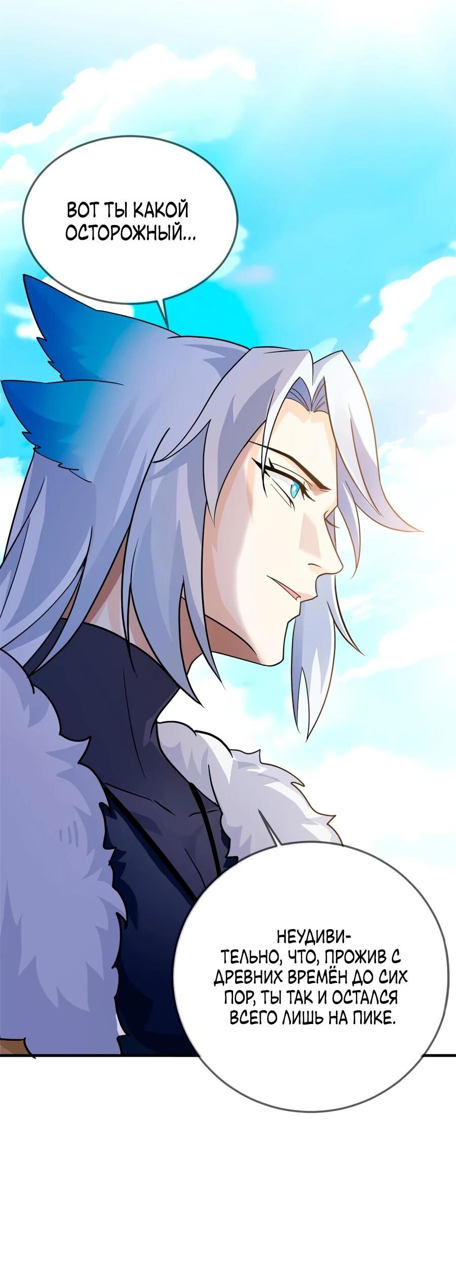 Манга Сильнейший из психиатрической больницы - Глава 346 Страница 7