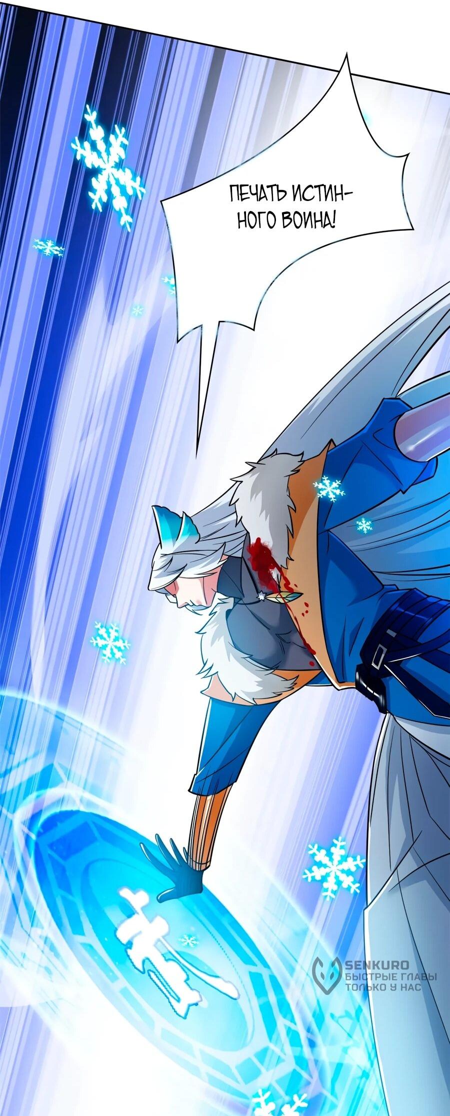 Манга Сильнейший из психиатрической больницы - Глава 346 Страница 47