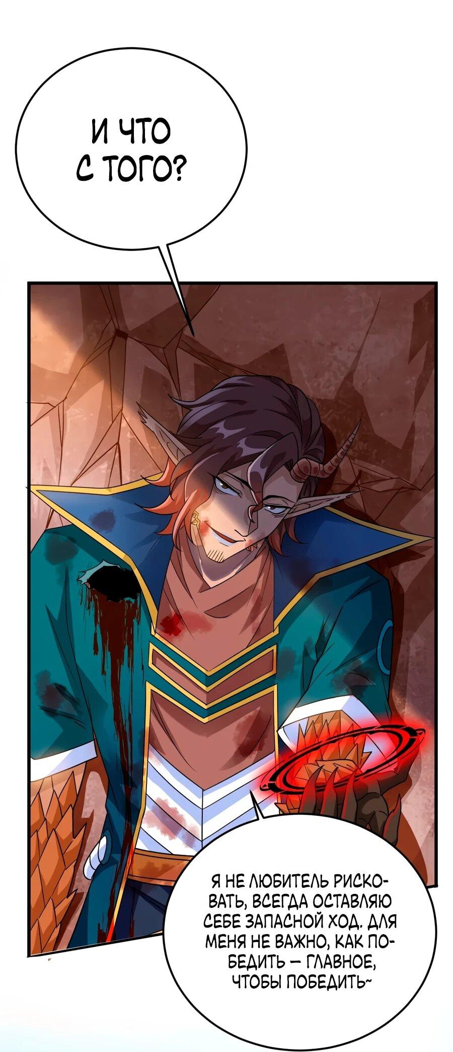 Манга Сильнейший из психиатрической больницы - Глава 346 Страница 6