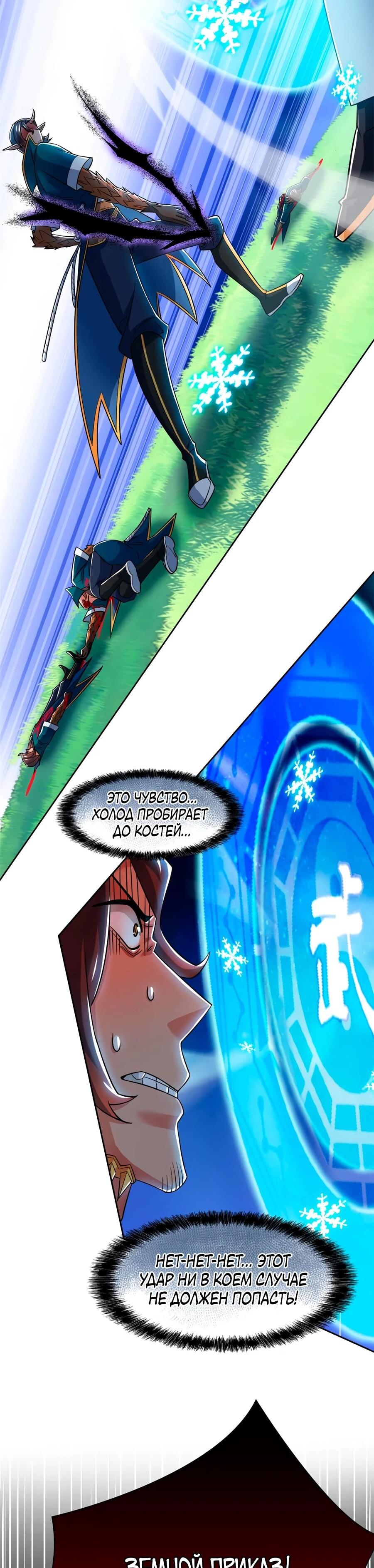 Манга Сильнейший из психиатрической больницы - Глава 346 Страница 48