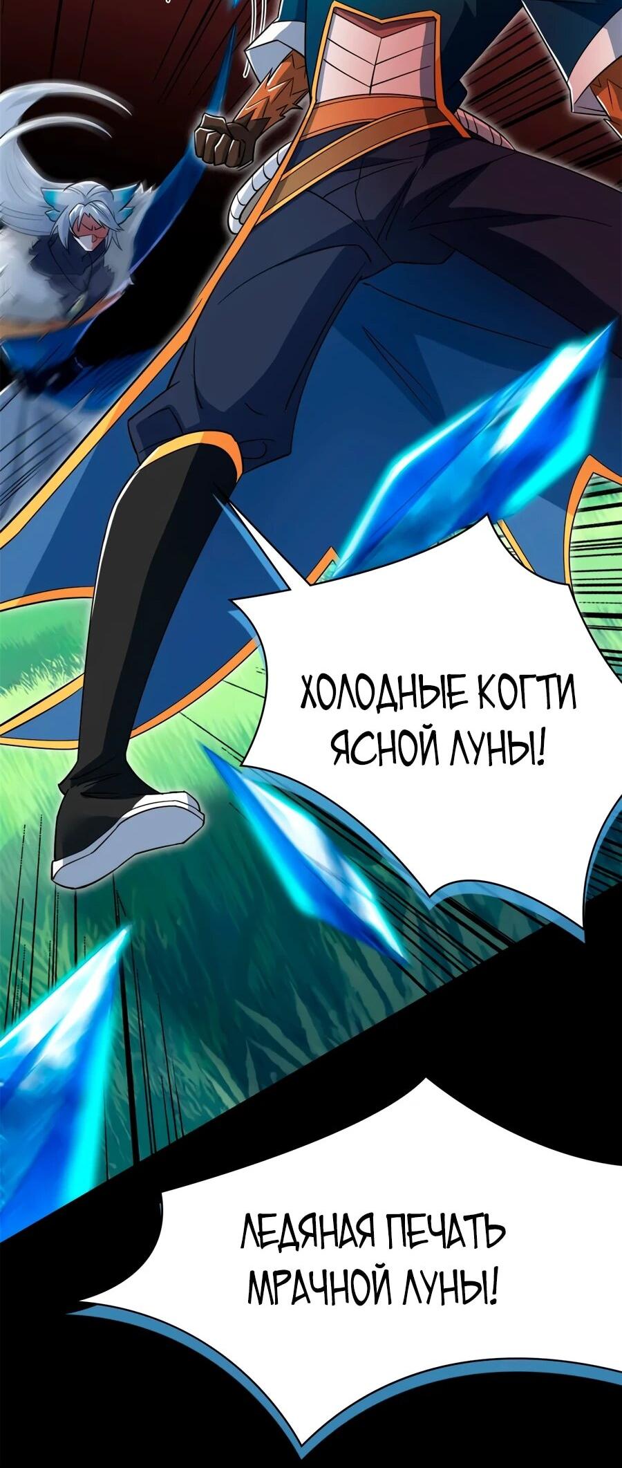 Манга Сильнейший из психиатрической больницы - Глава 346 Страница 43