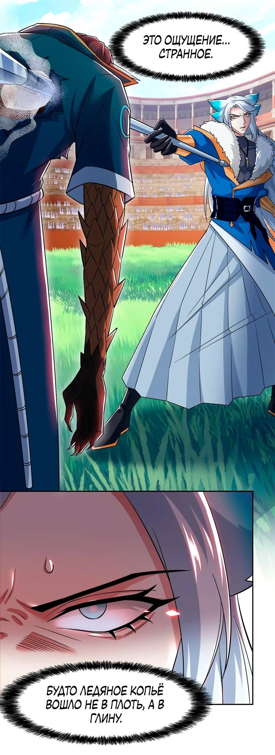 Манга Сильнейший из психиатрической больницы - Глава 346 Страница 31