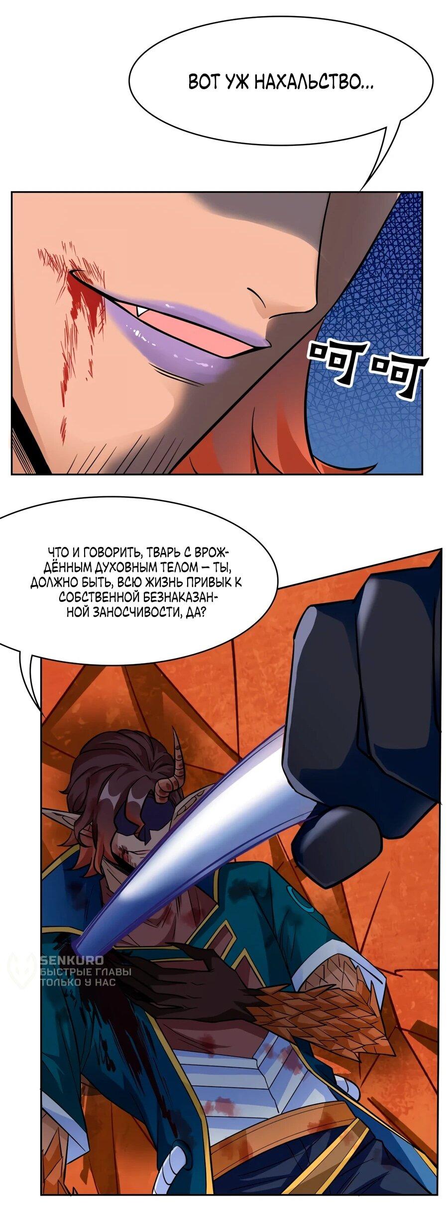 Манга Сильнейший из психиатрической больницы - Глава 345 Страница 35