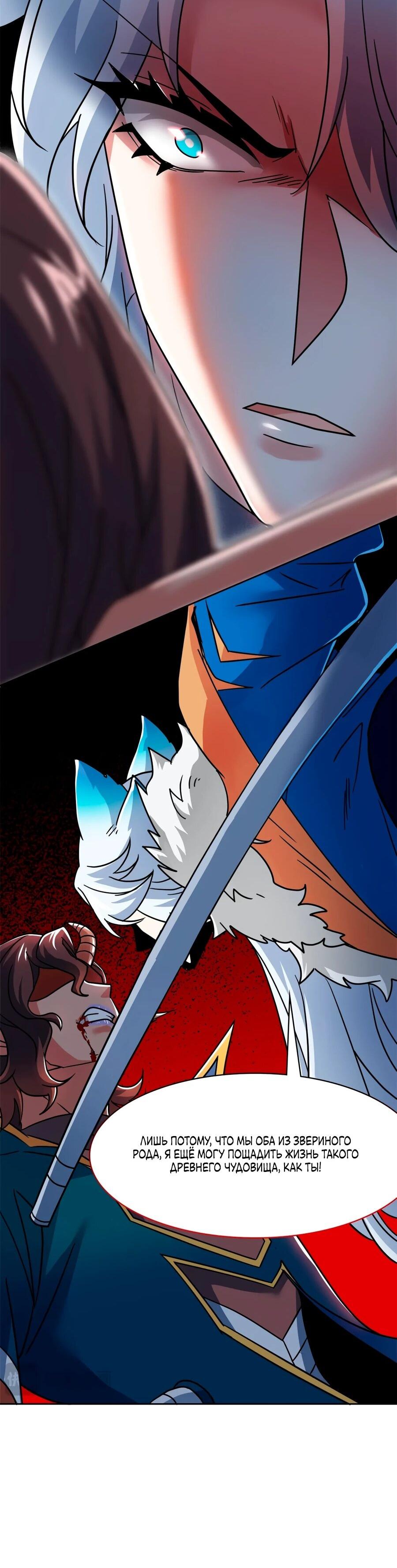 Манга Сильнейший из психиатрической больницы - Глава 345 Страница 34