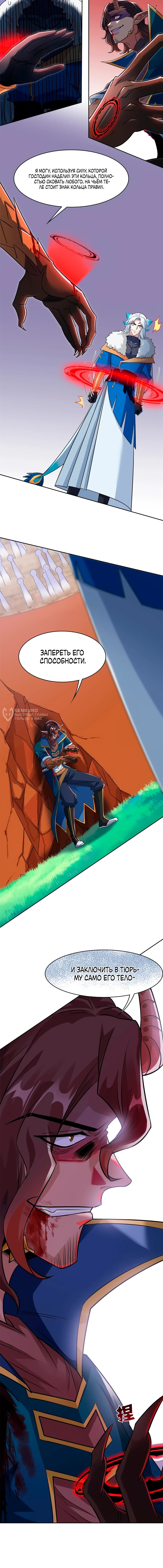 Манга Сильнейший из психиатрической больницы - Глава 345 Страница 49