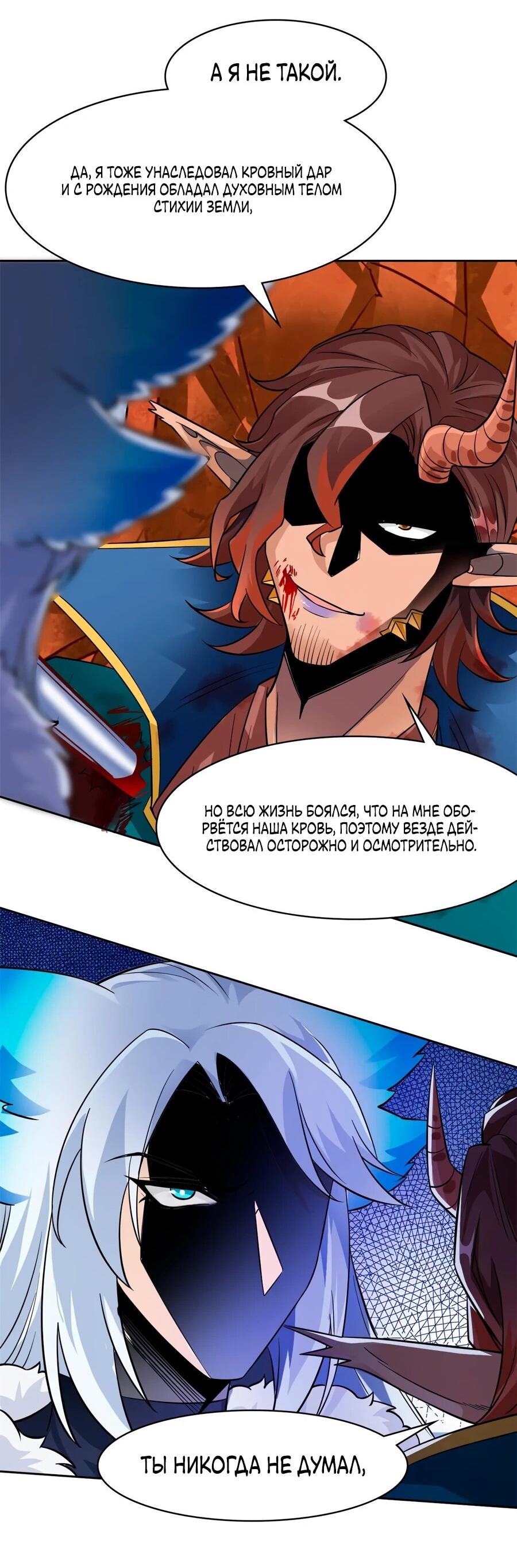 Манга Сильнейший из психиатрической больницы - Глава 345 Страница 36