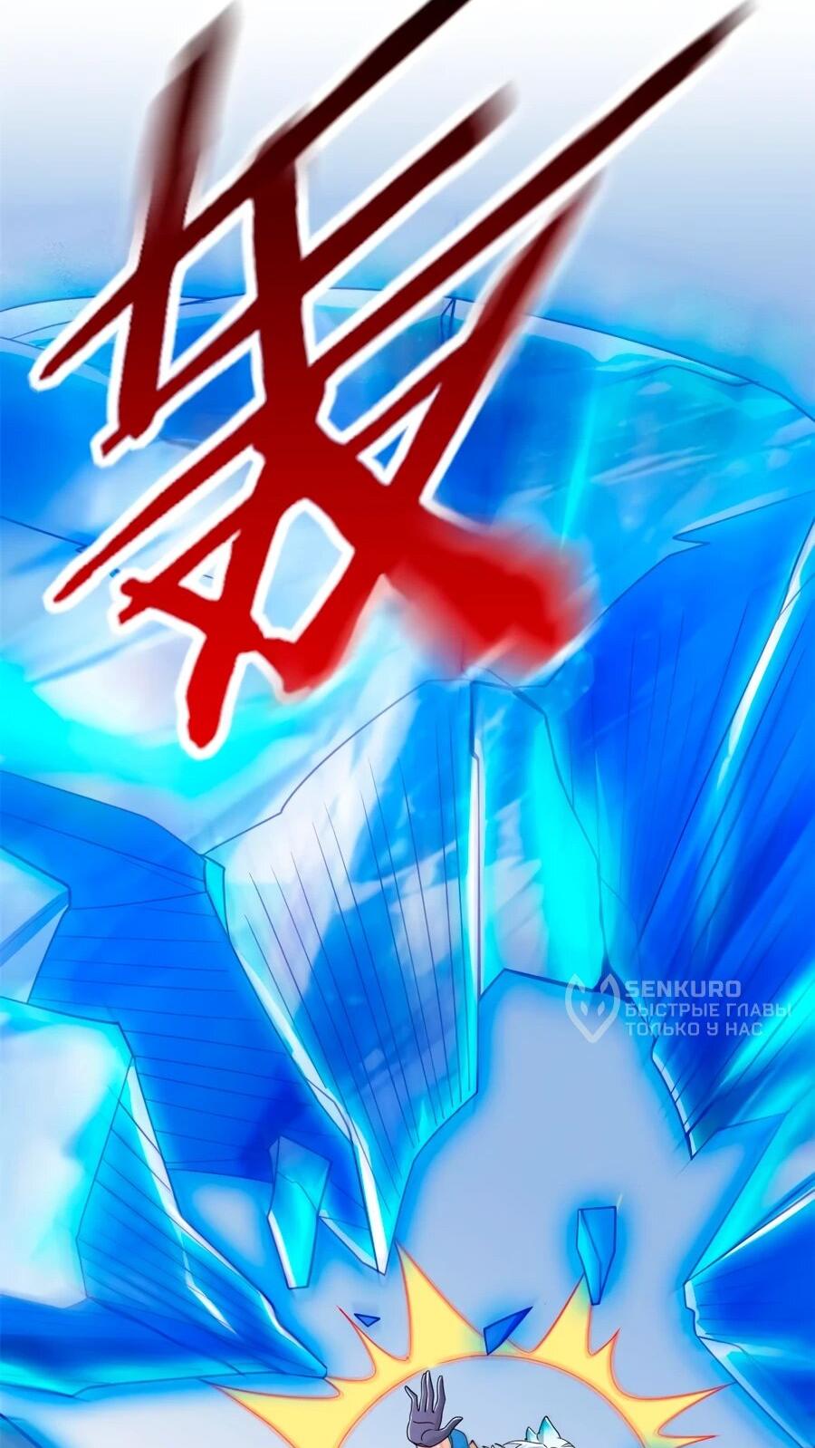 Манга Сильнейший из психиатрической больницы - Глава 345 Страница 9