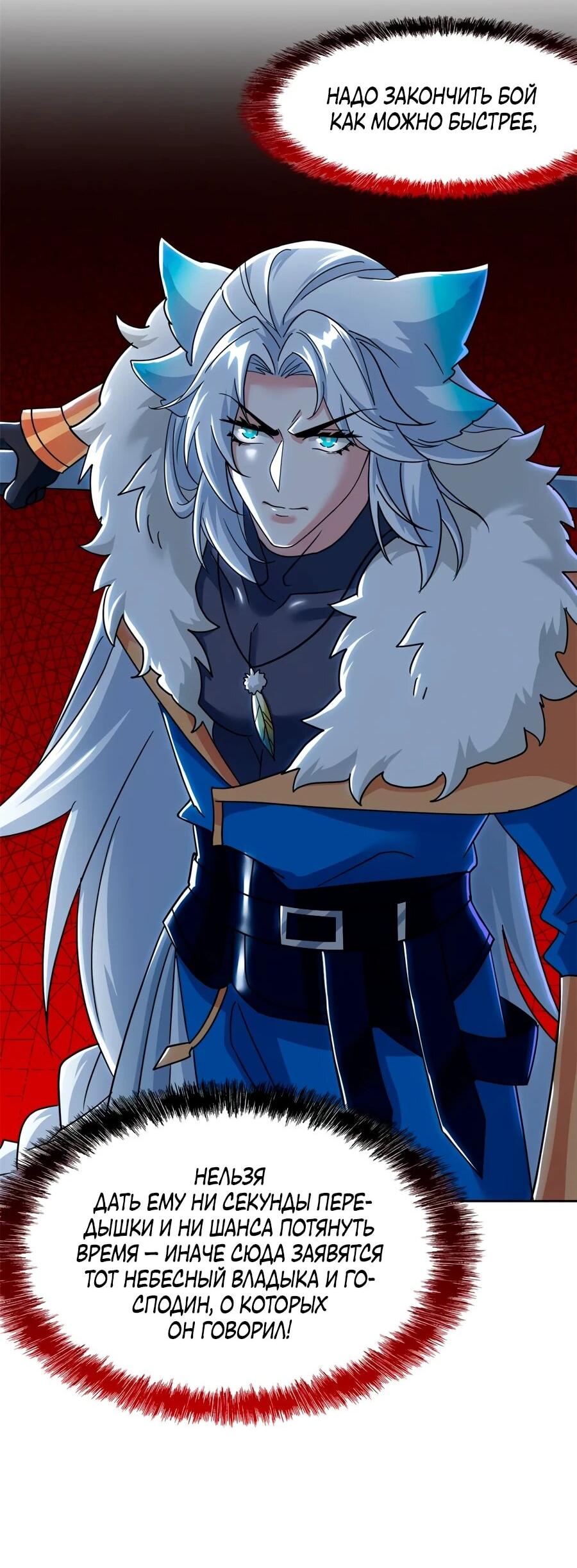 Манга Сильнейший из психиатрической больницы - Глава 345 Страница 22