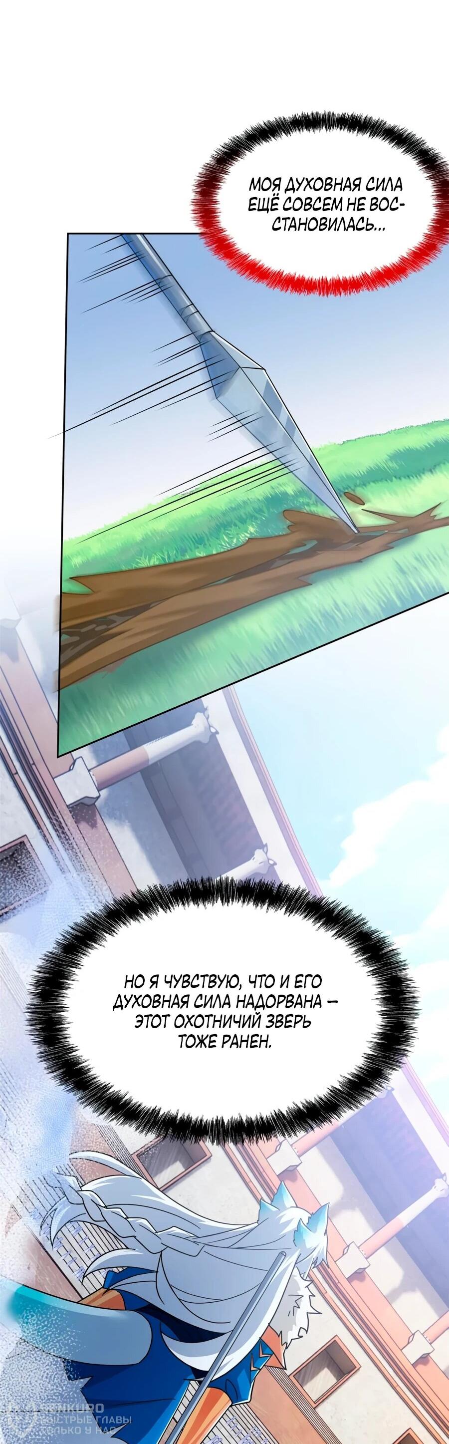 Манга Сильнейший из психиатрической больницы - Глава 345 Страница 20