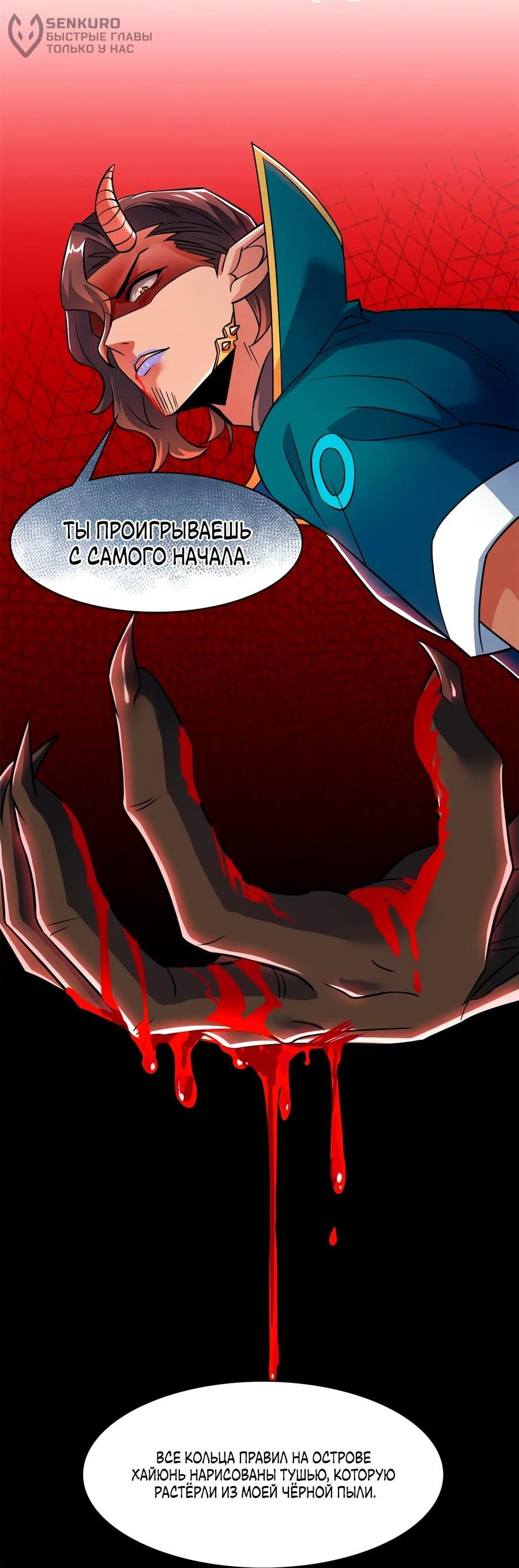 Манга Сильнейший из психиатрической больницы - Глава 345 Страница 47