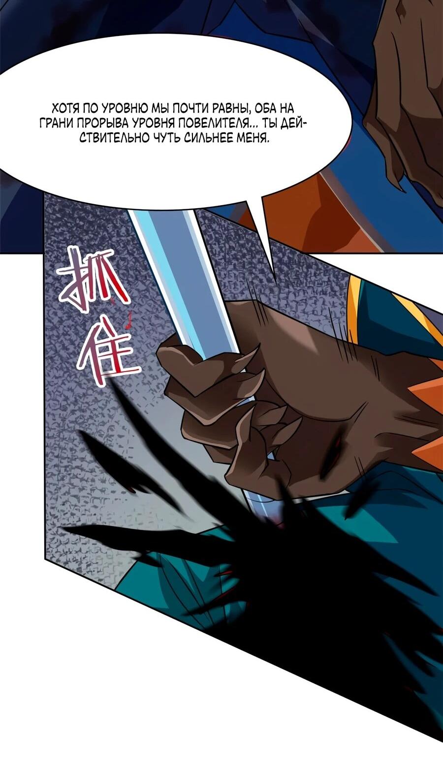 Манга Сильнейший из психиатрической больницы - Глава 345 Страница 42