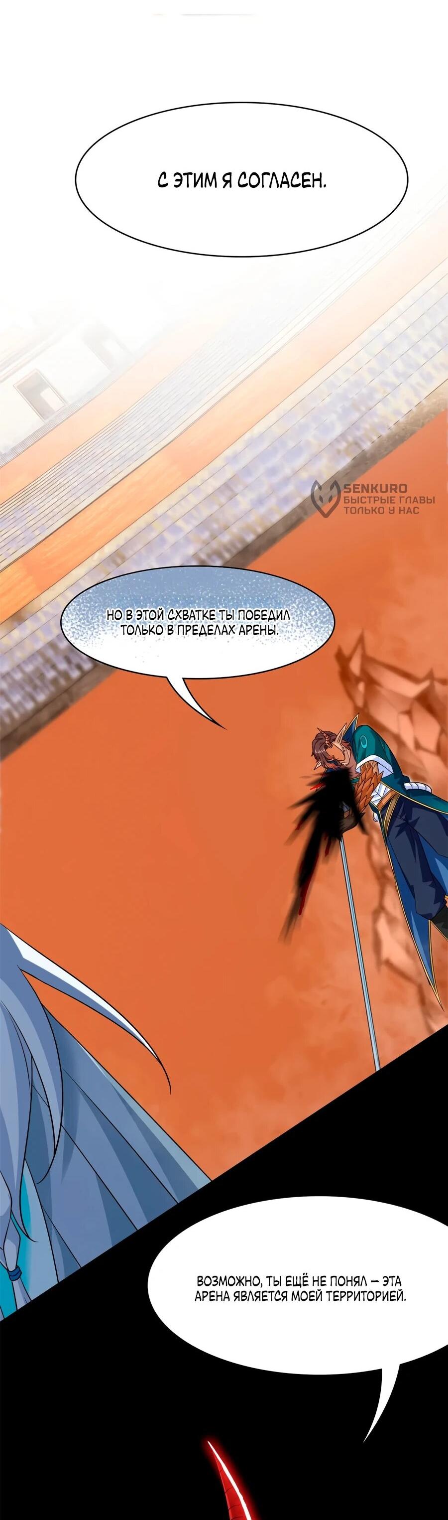 Манга Сильнейший из психиатрической больницы - Глава 345 Страница 43