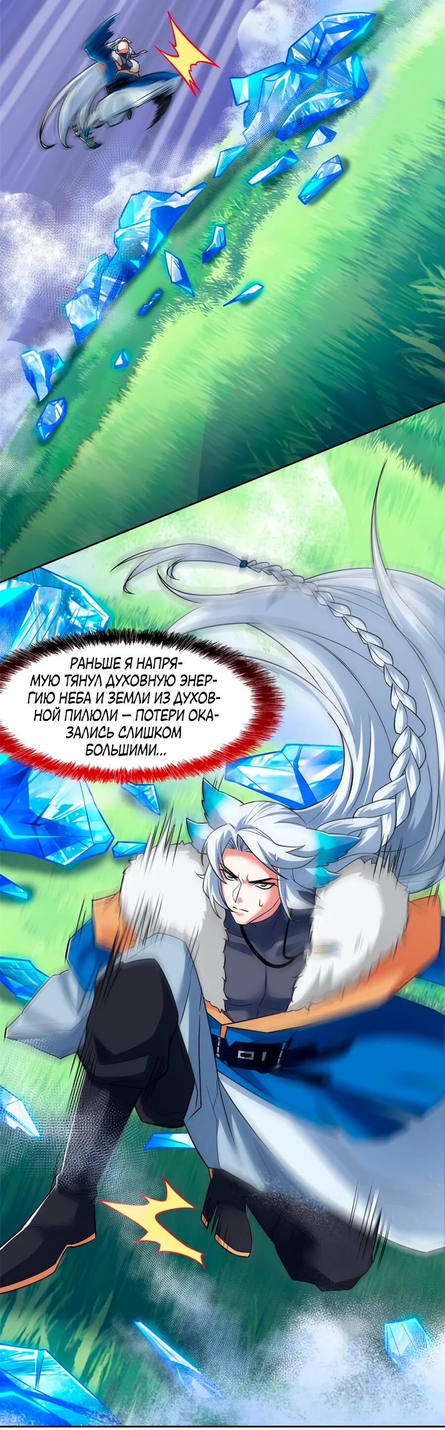 Манга Сильнейший из психиатрической больницы - Глава 345 Страница 19