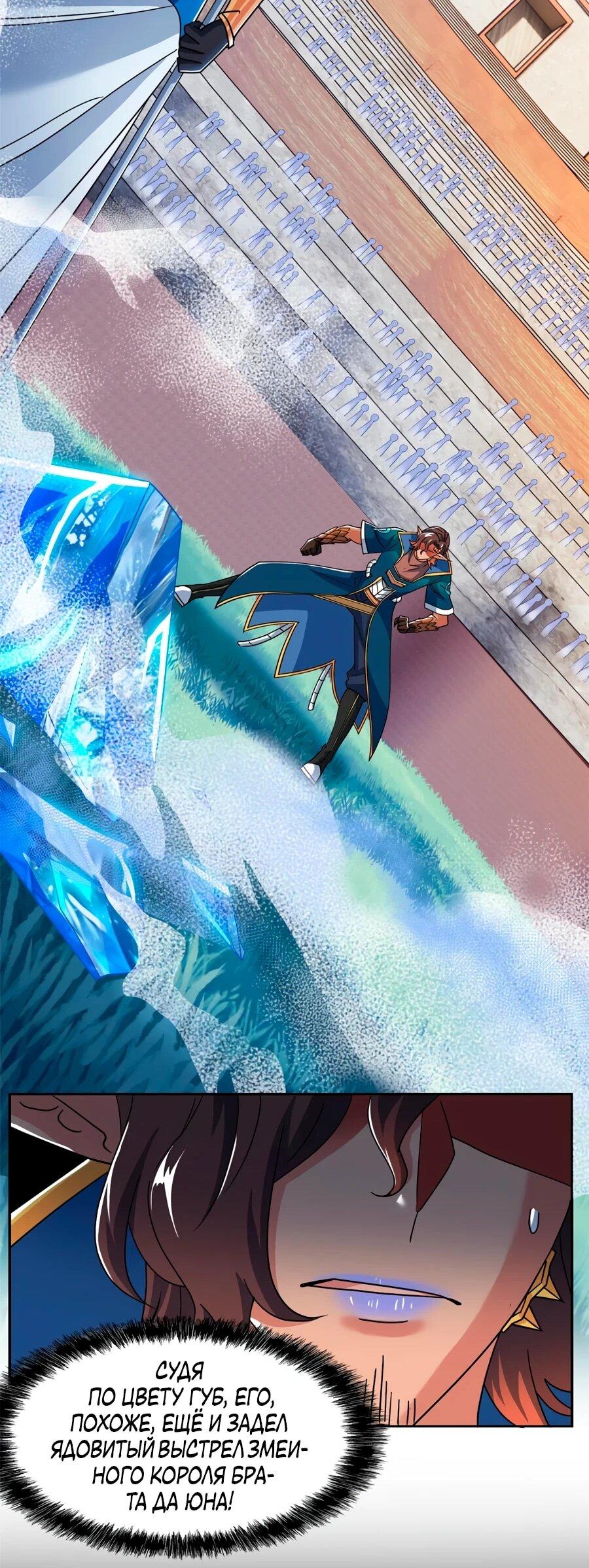 Манга Сильнейший из психиатрической больницы - Глава 345 Страница 21