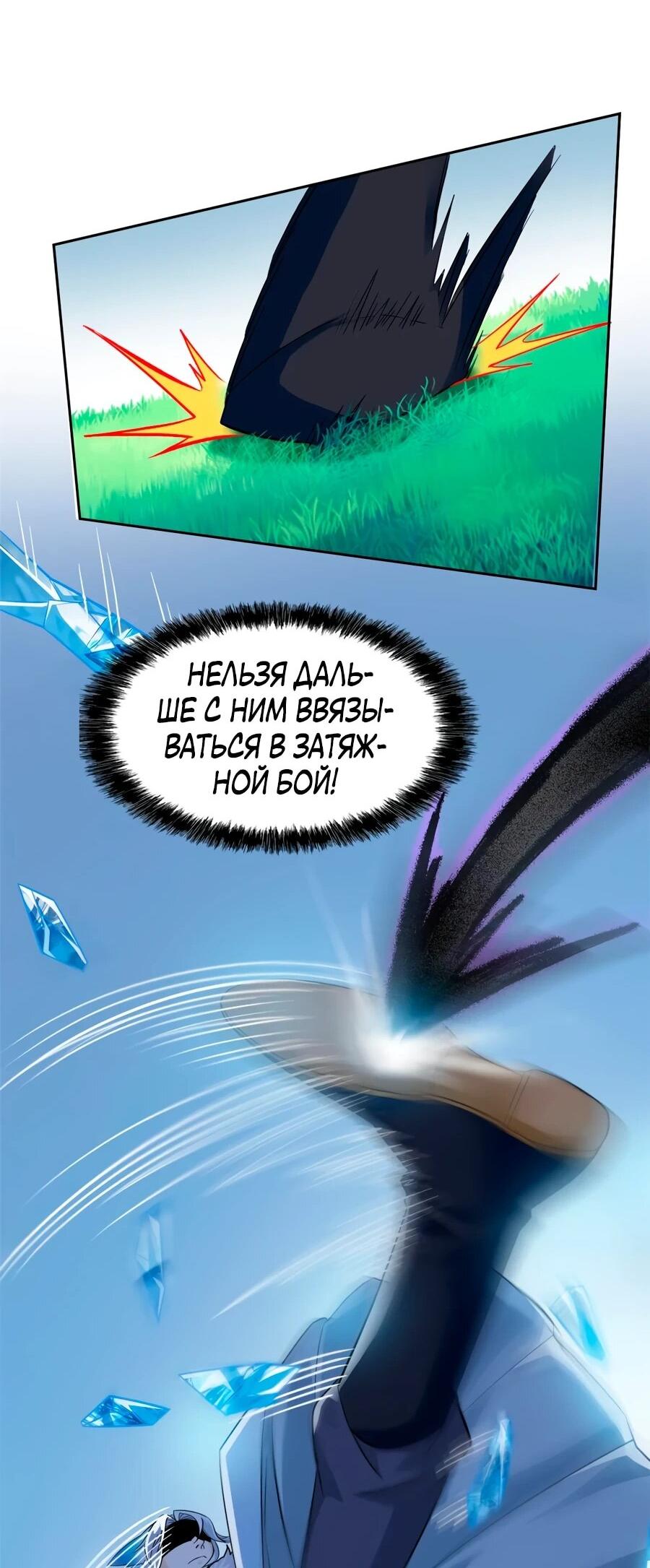 Манга Сильнейший из психиатрической больницы - Глава 345 Страница 16