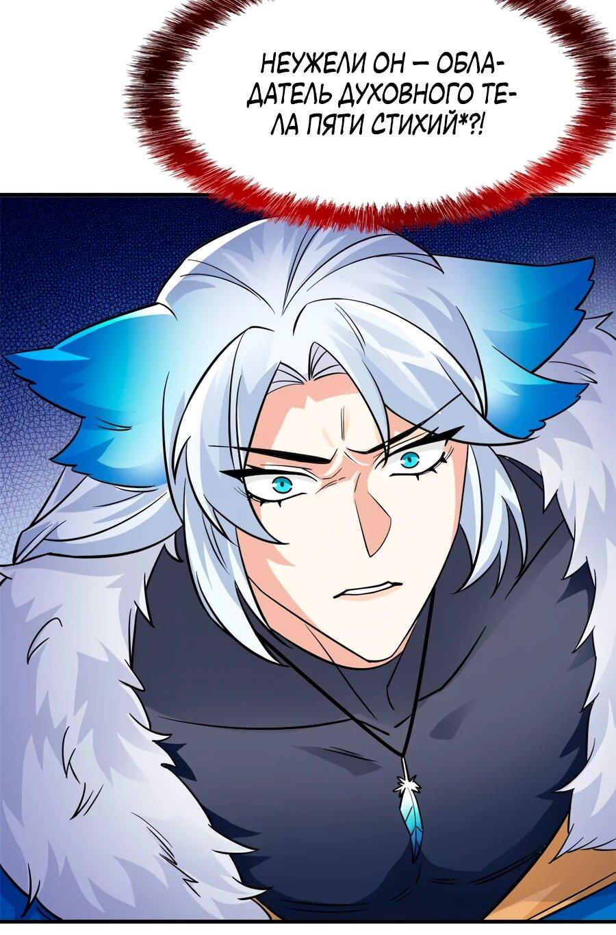 Манга Сильнейший из психиатрической больницы - Глава 344 Страница 35