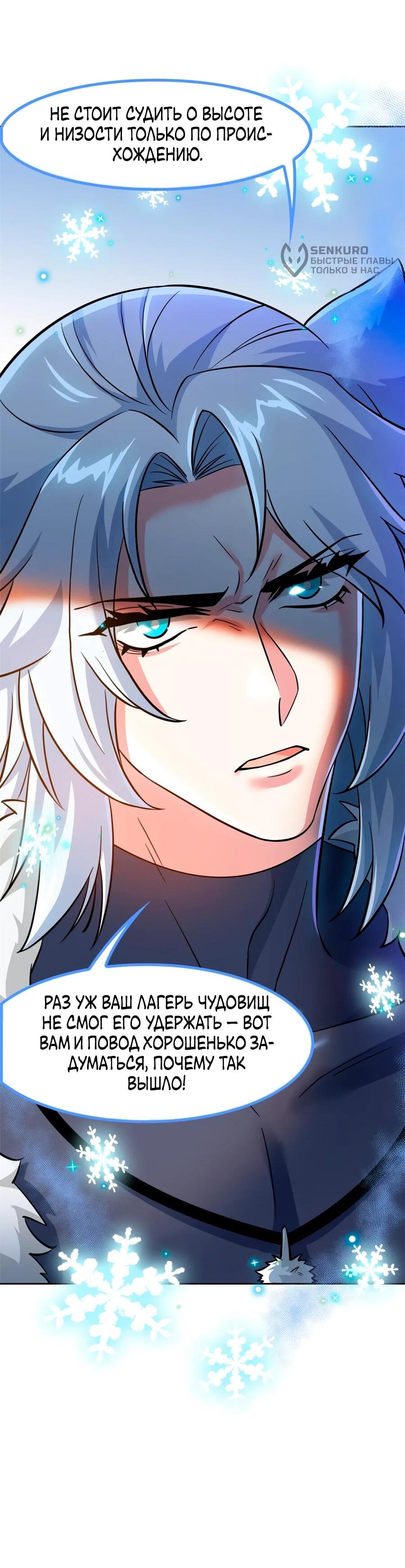 Манга Сильнейший из психиатрической больницы - Глава 344 Страница 40