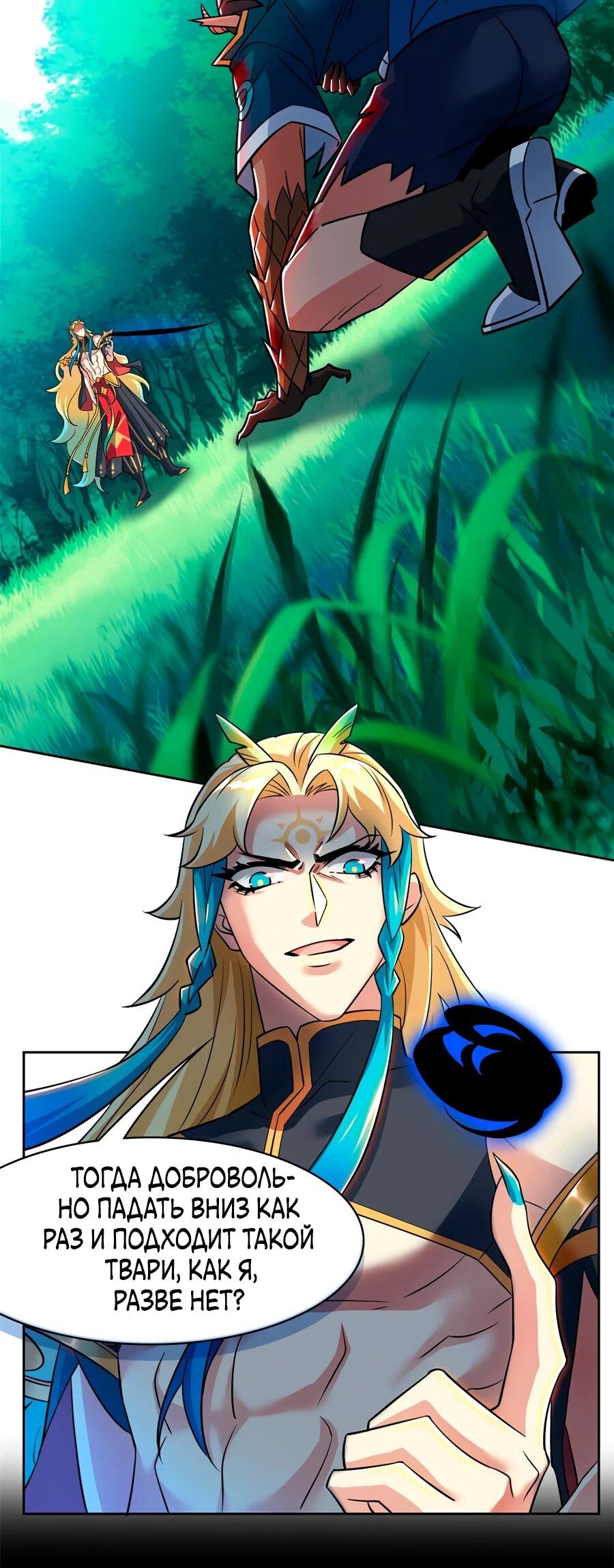 Манга Сильнейший из психиатрической больницы - Глава 344 Страница 11